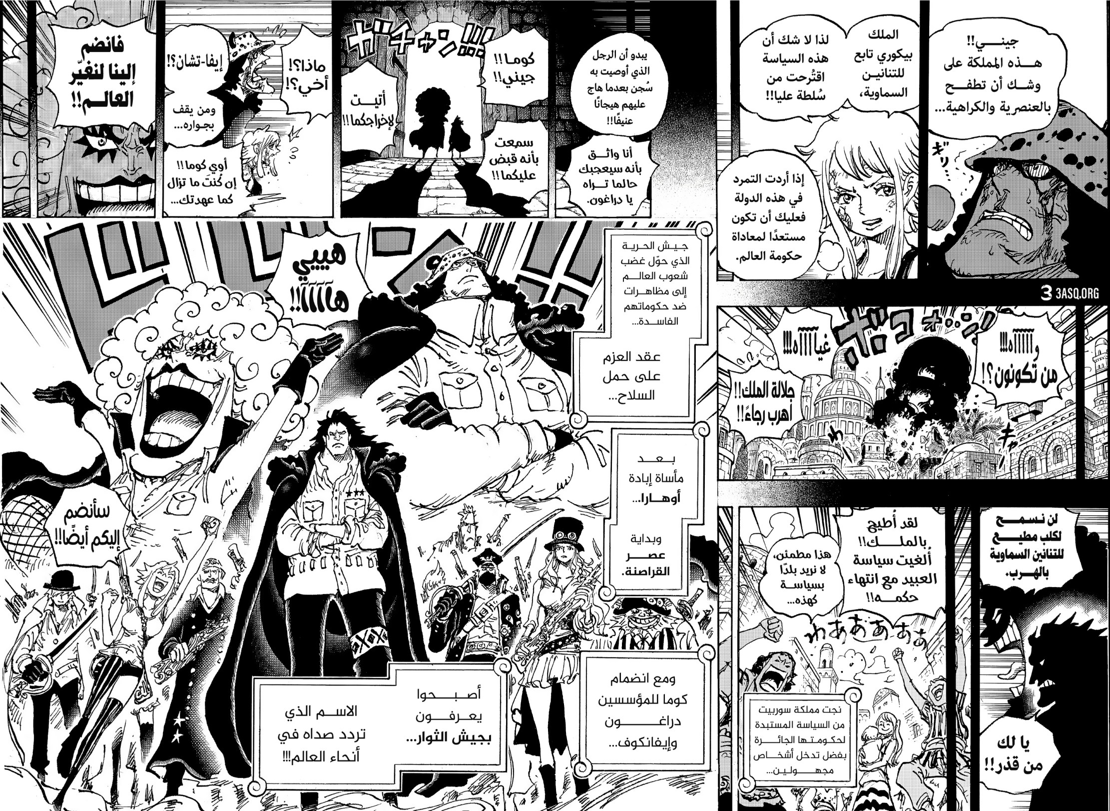 ون بيس الفصل 1097 - الصفحة 10