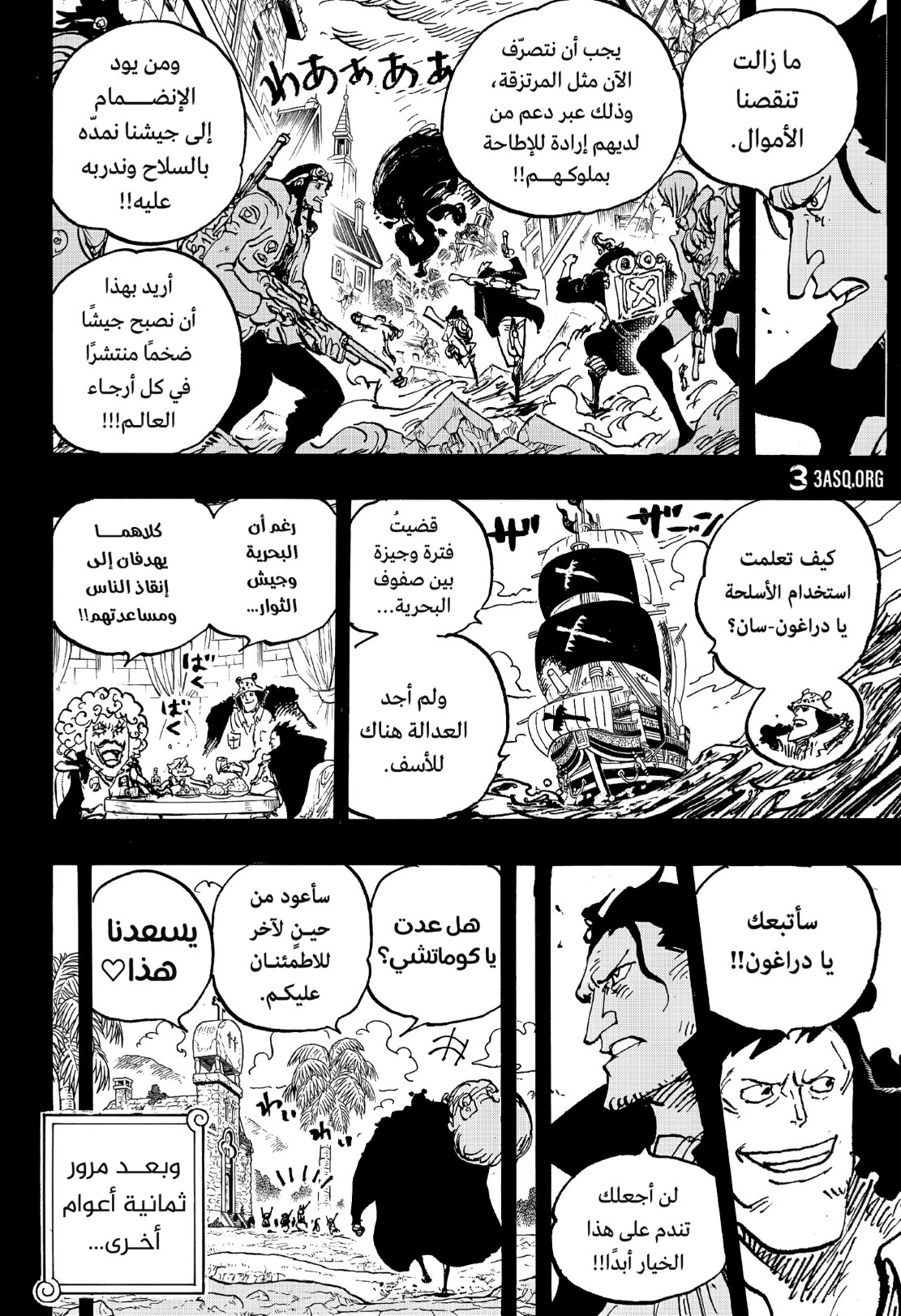 ون بيس الفصل 1097 - الصفحة 11