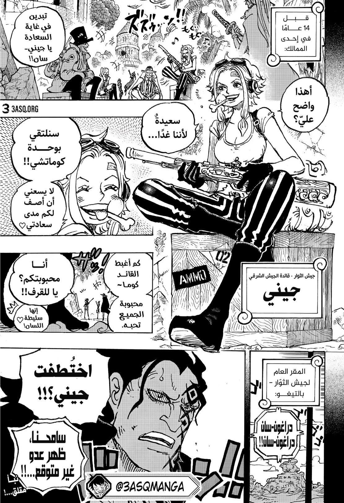 ون بيس الفصل 1097 - الصفحة 12