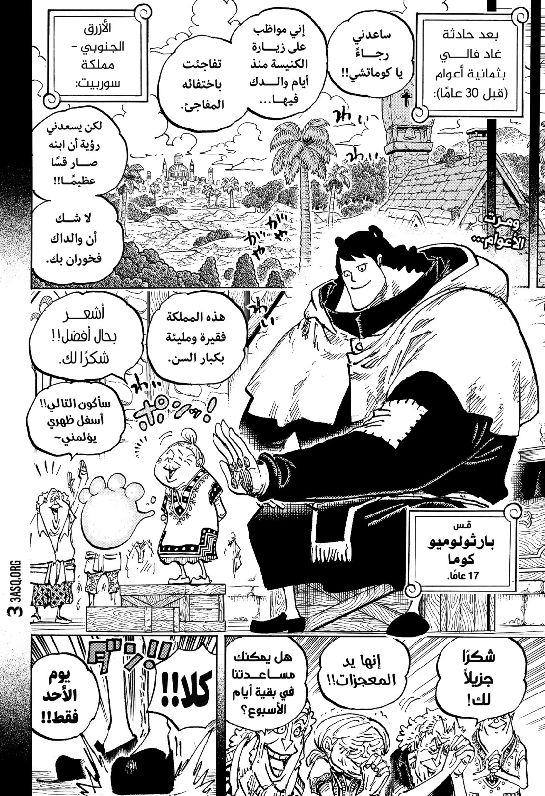 ون بيس الفصل 1097 - الصفحة 2