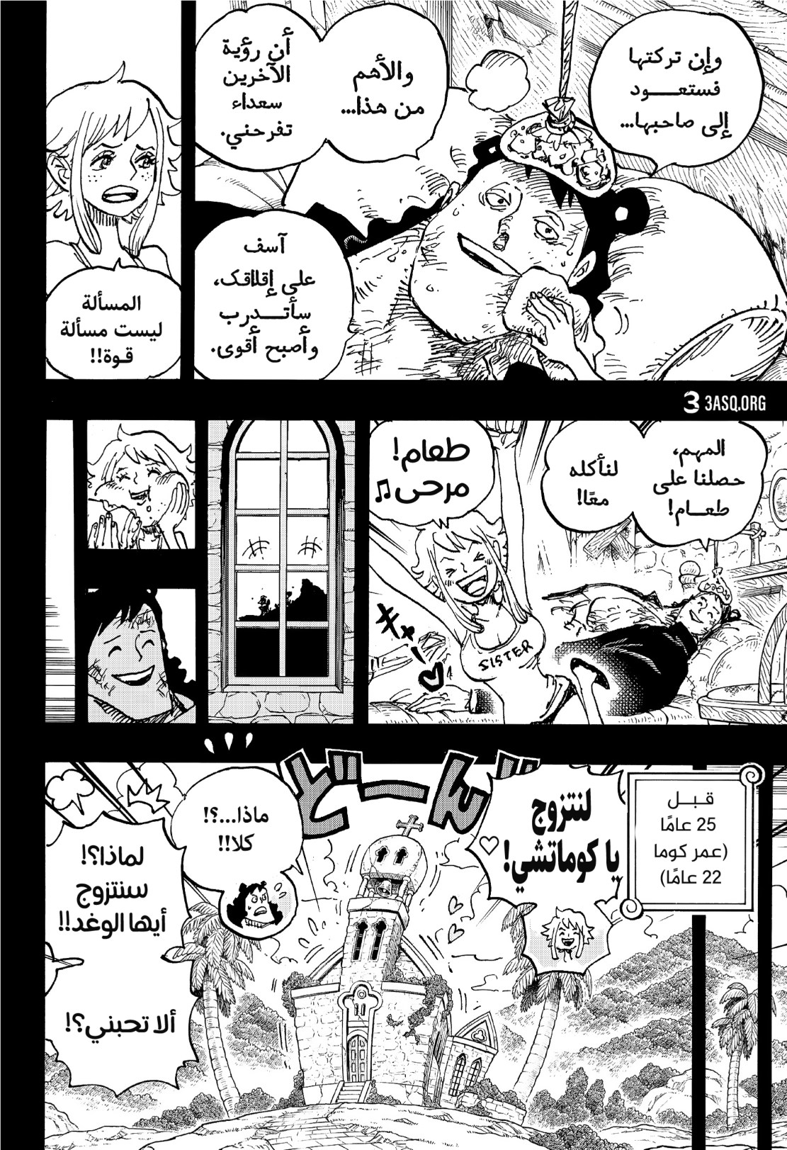 ون بيس الفصل 1097 - الصفحة 6