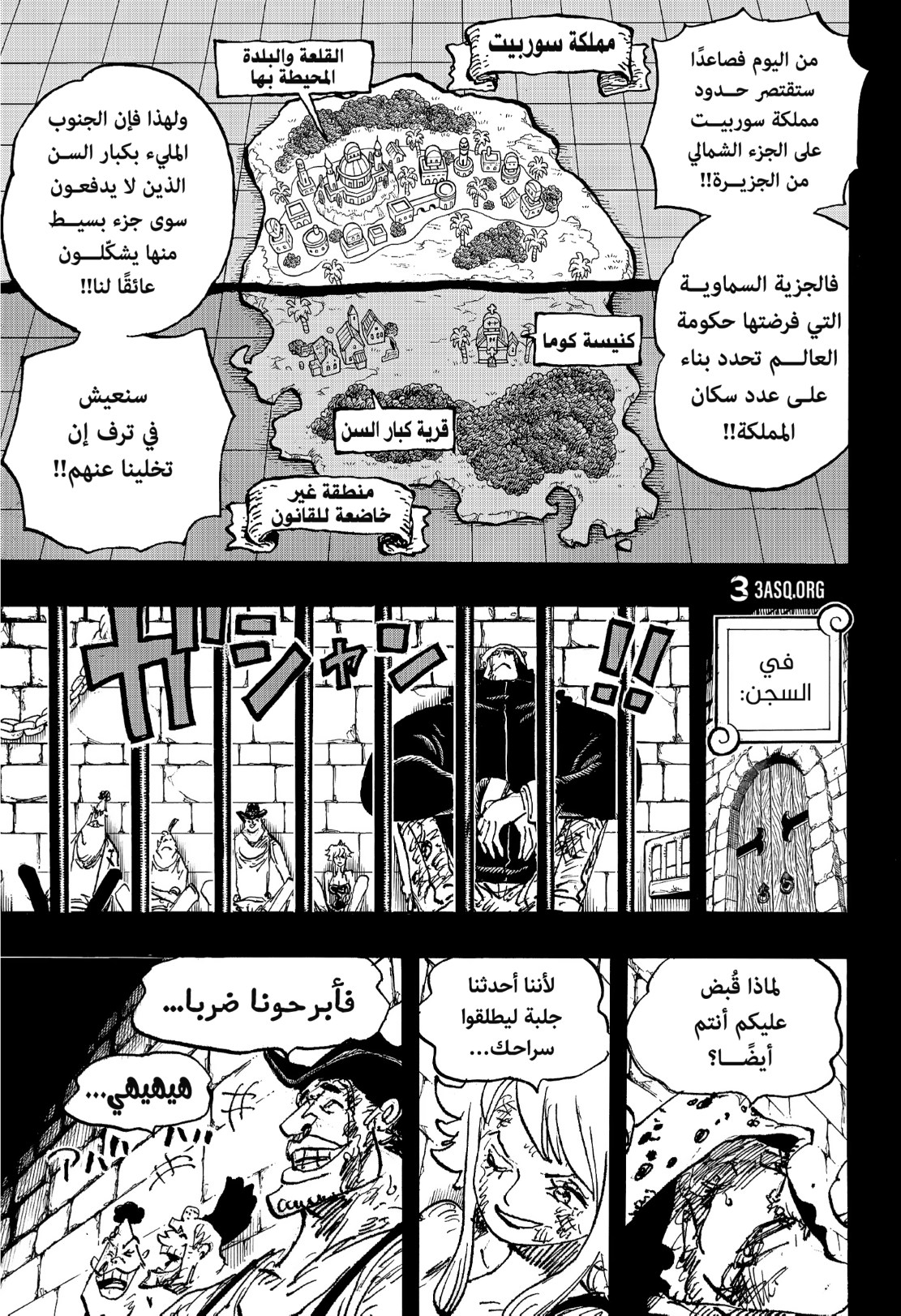 ون بيس الفصل 1097 - الصفحة 9