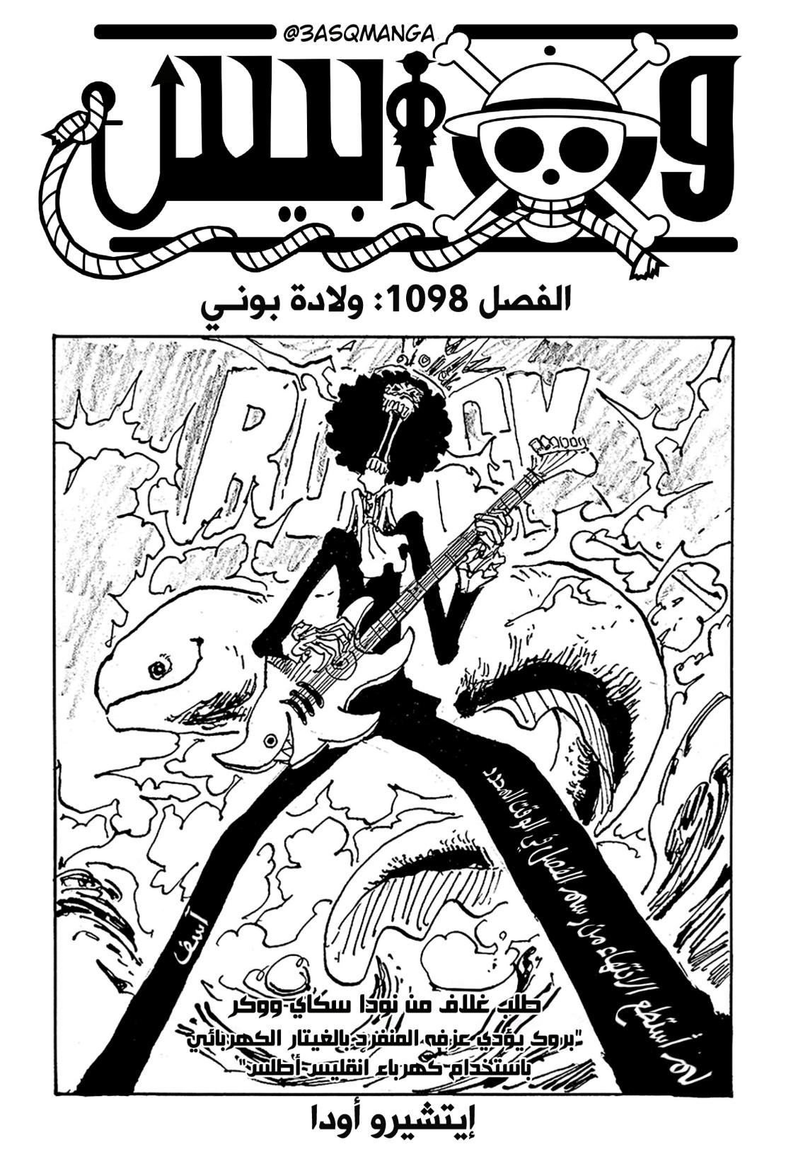 ون بيس الفصل 1098 - الصفحة 1