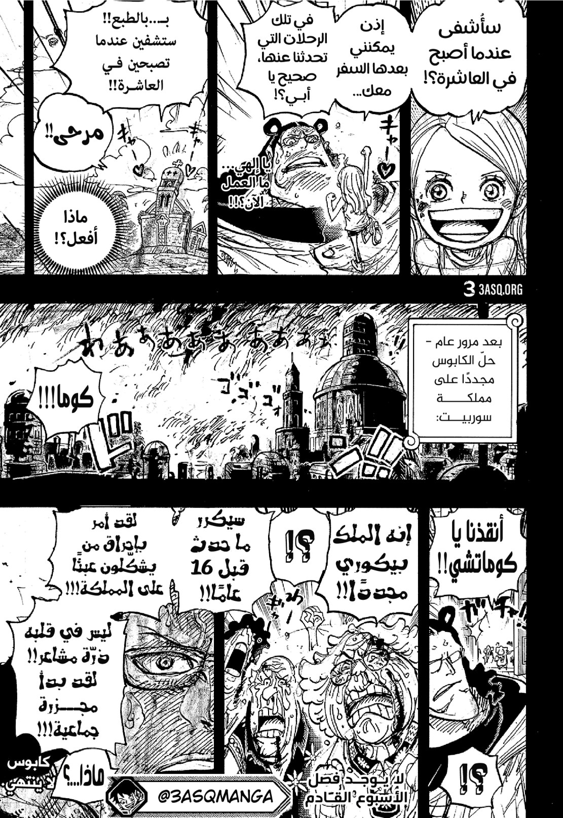 ون بيس الفصل 1098 - الصفحة 15