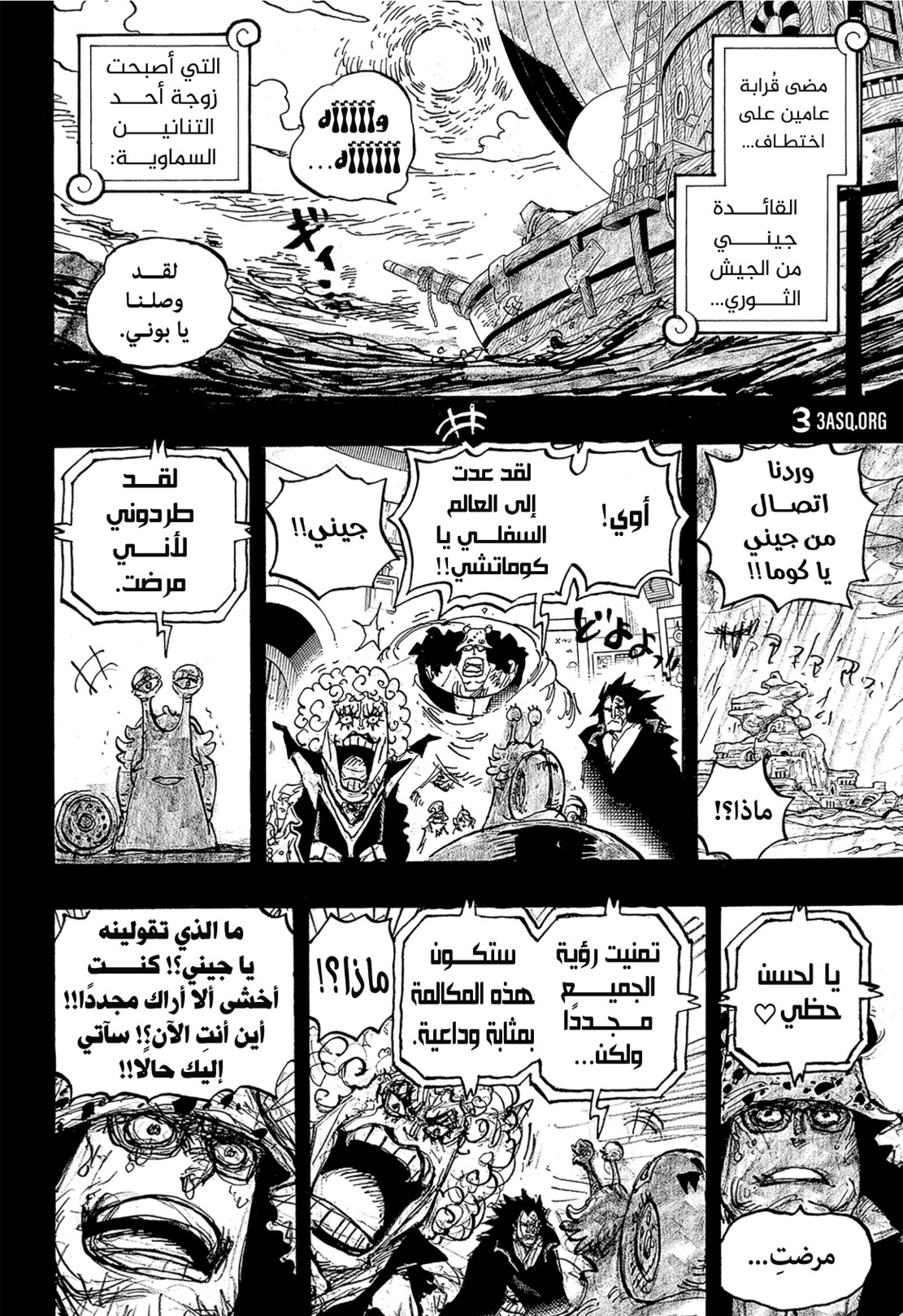 ون بيس الفصل 1098 - الصفحة 4