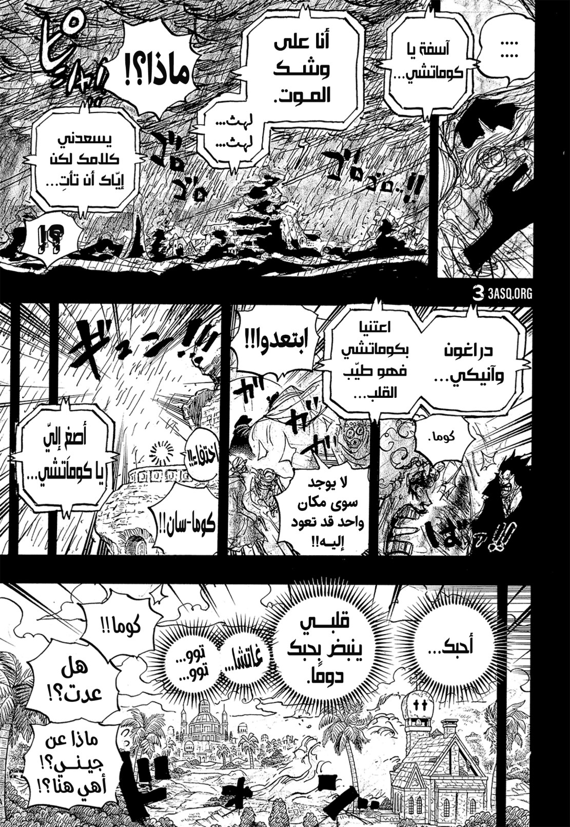 ون بيس الفصل 1098 - الصفحة 5