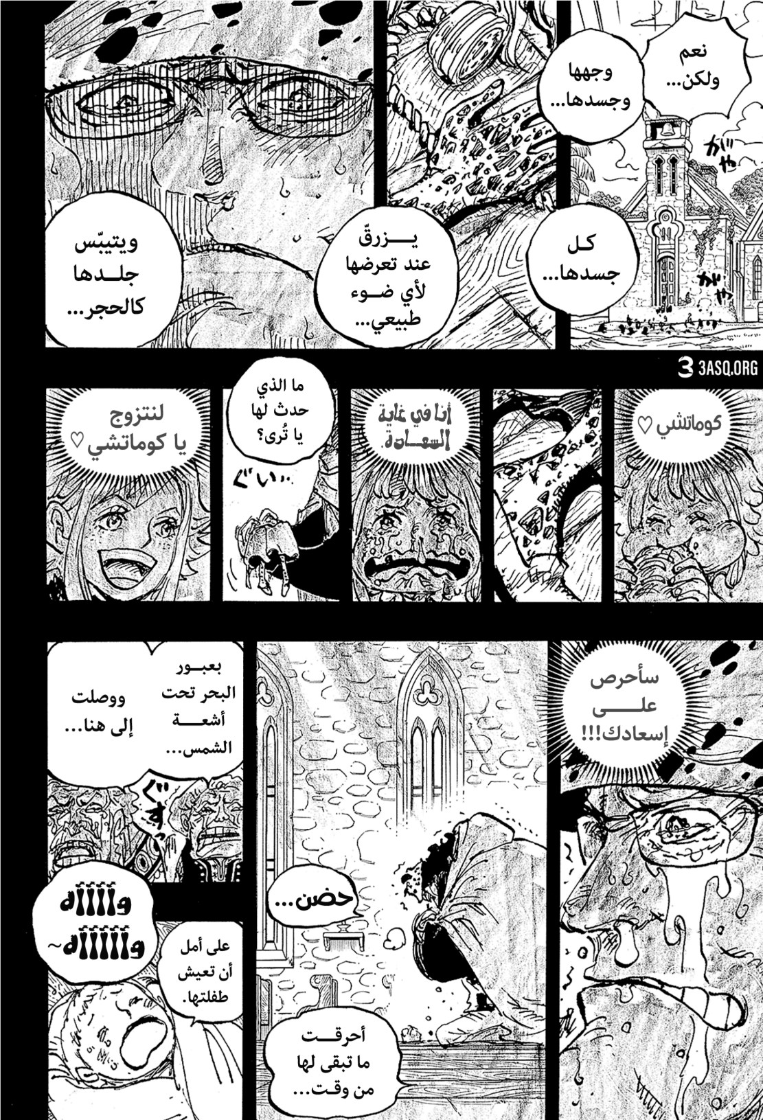 ون بيس الفصل 1098 - الصفحة 6