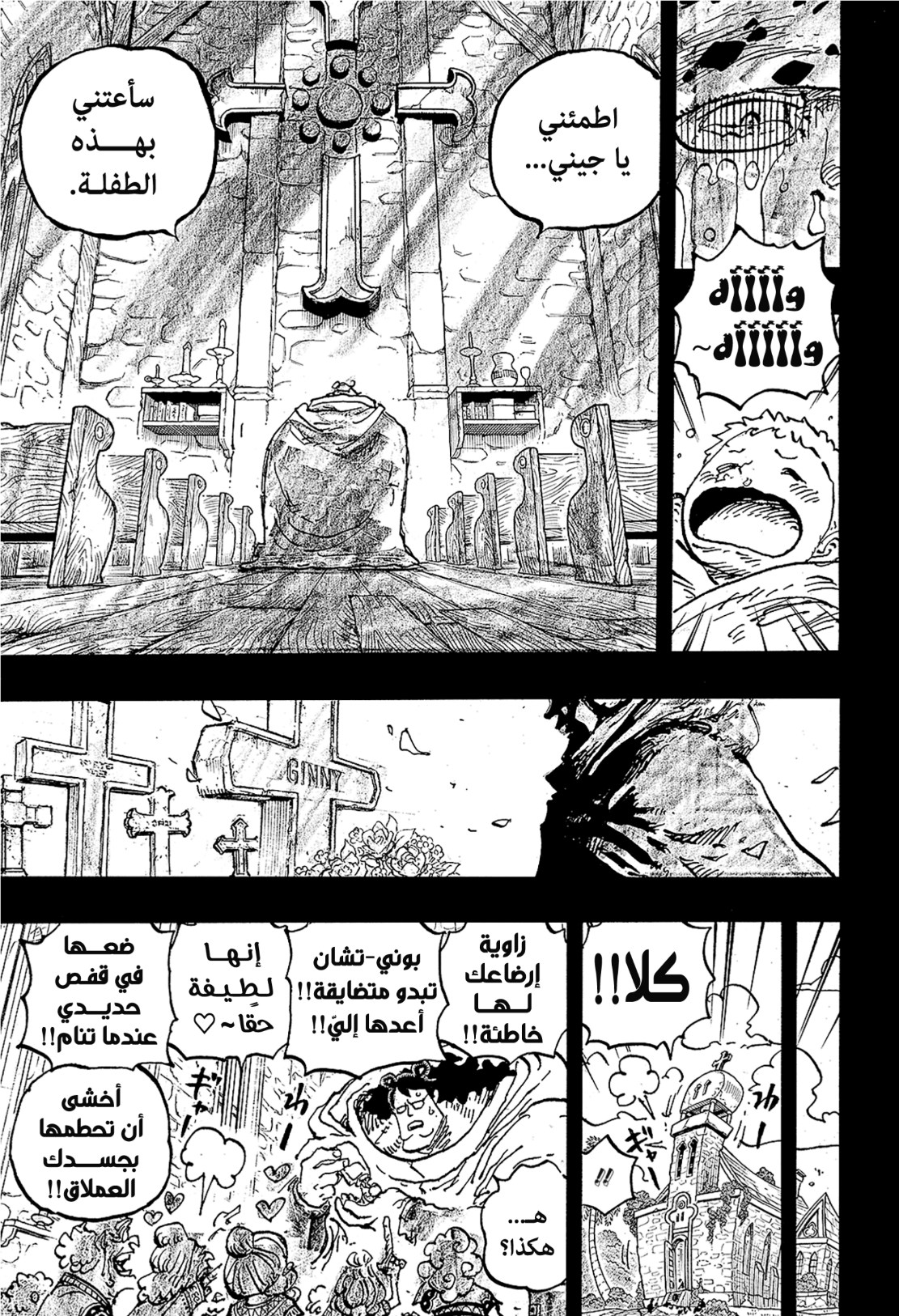 ون بيس الفصل 1098 - الصفحة 7
