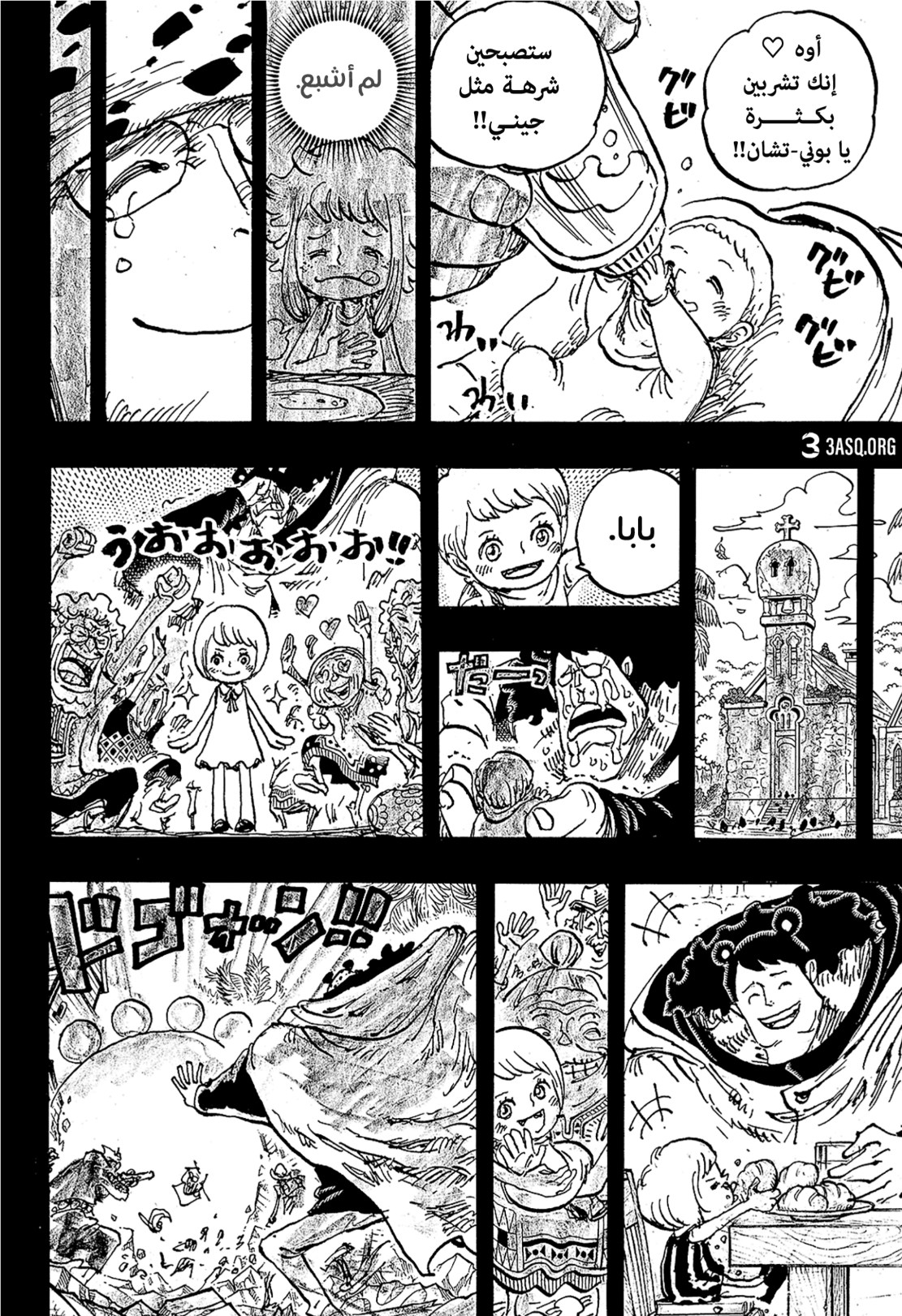 ون بيس الفصل 1098 - الصفحة 8