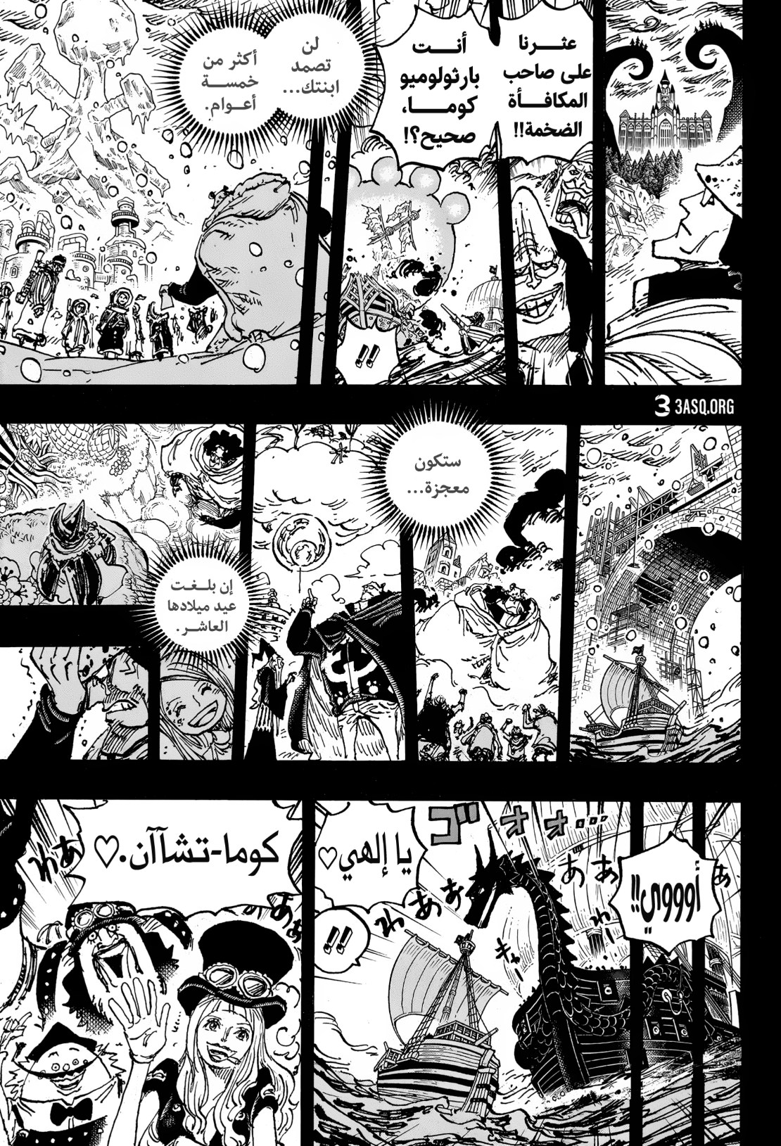 ون بيس الفصل 1099 - الصفحة 10