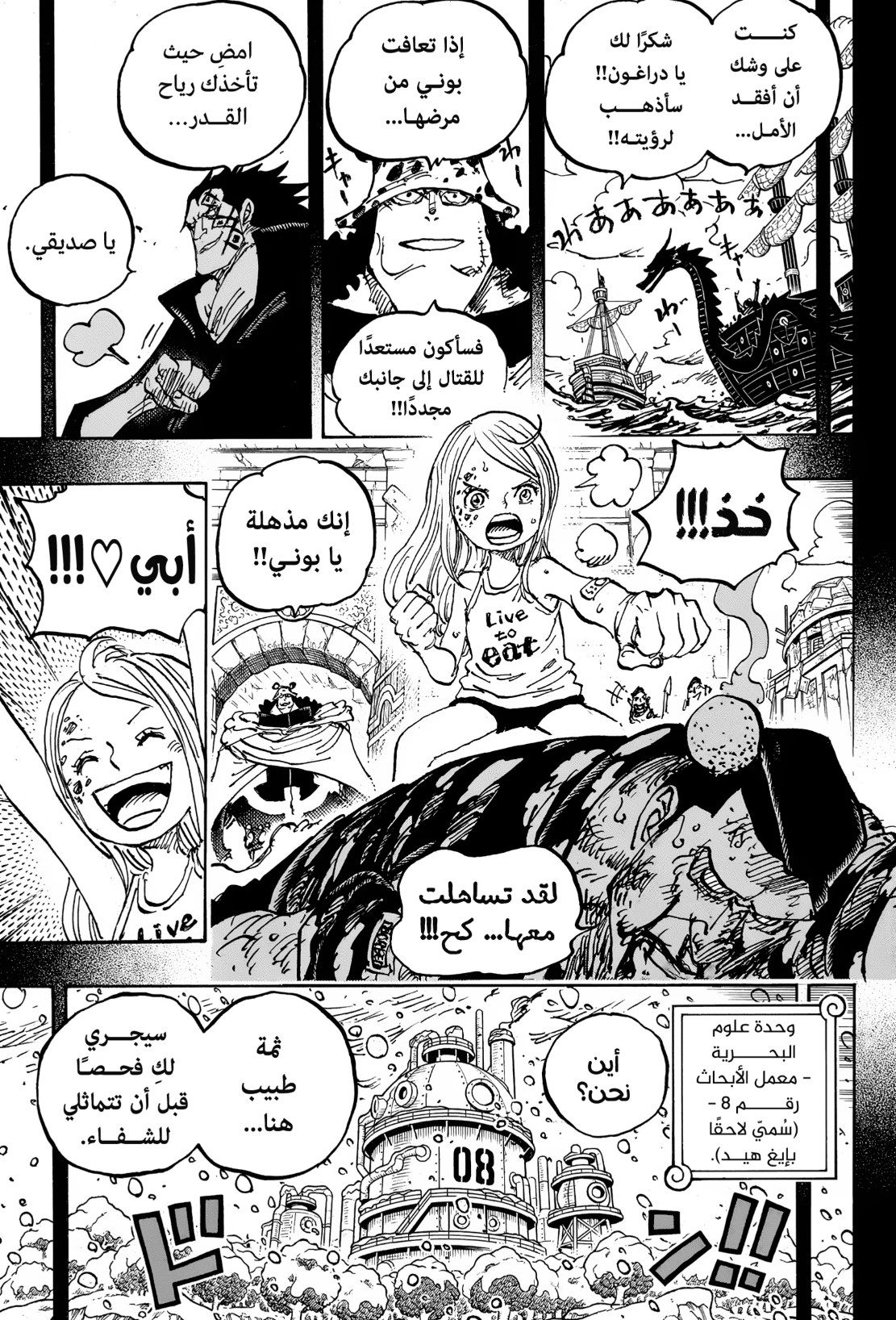 ون بيس الفصل 1099 - الصفحة 12