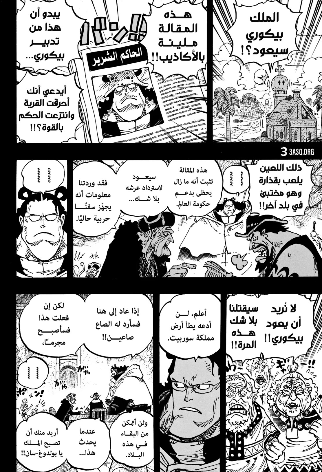 ون بيس الفصل 1099 - الصفحة 7