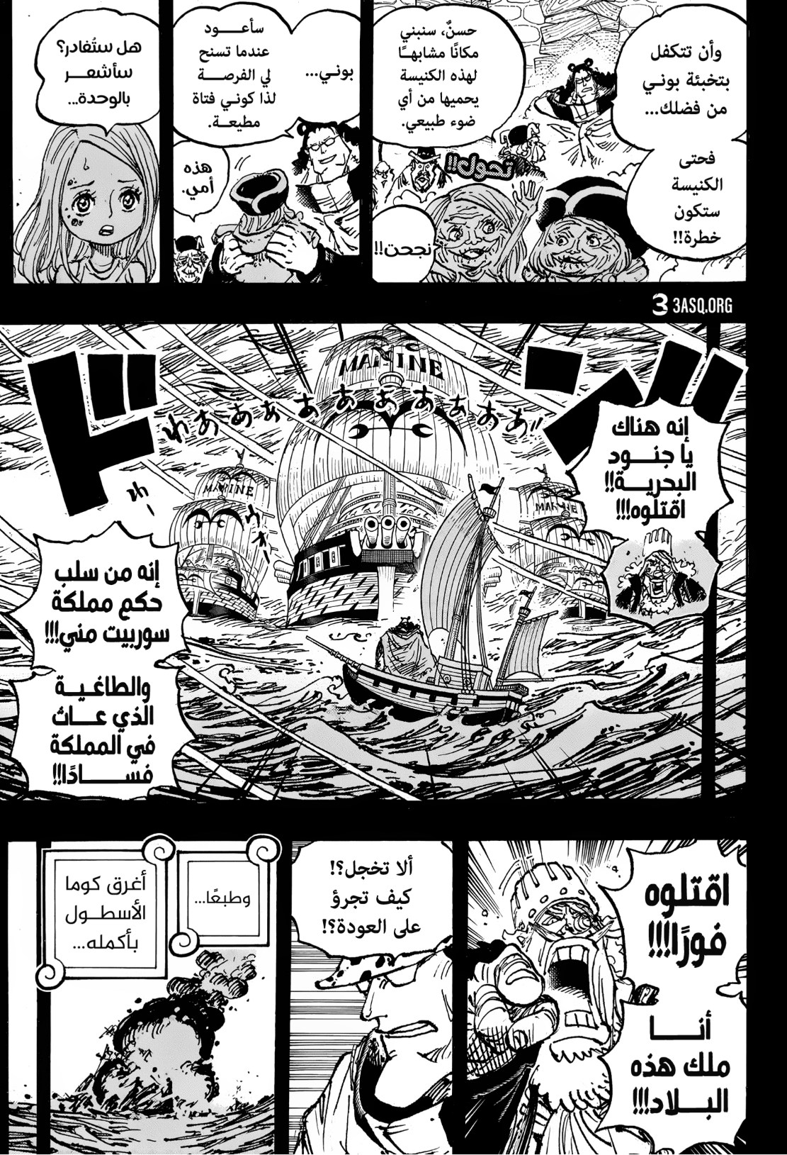ون بيس الفصل 1099 - الصفحة 8