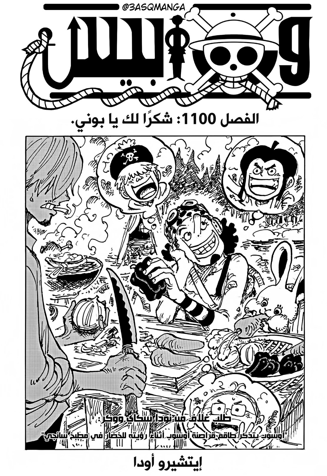 ون بيس الفصل 1100 - الصفحة 1