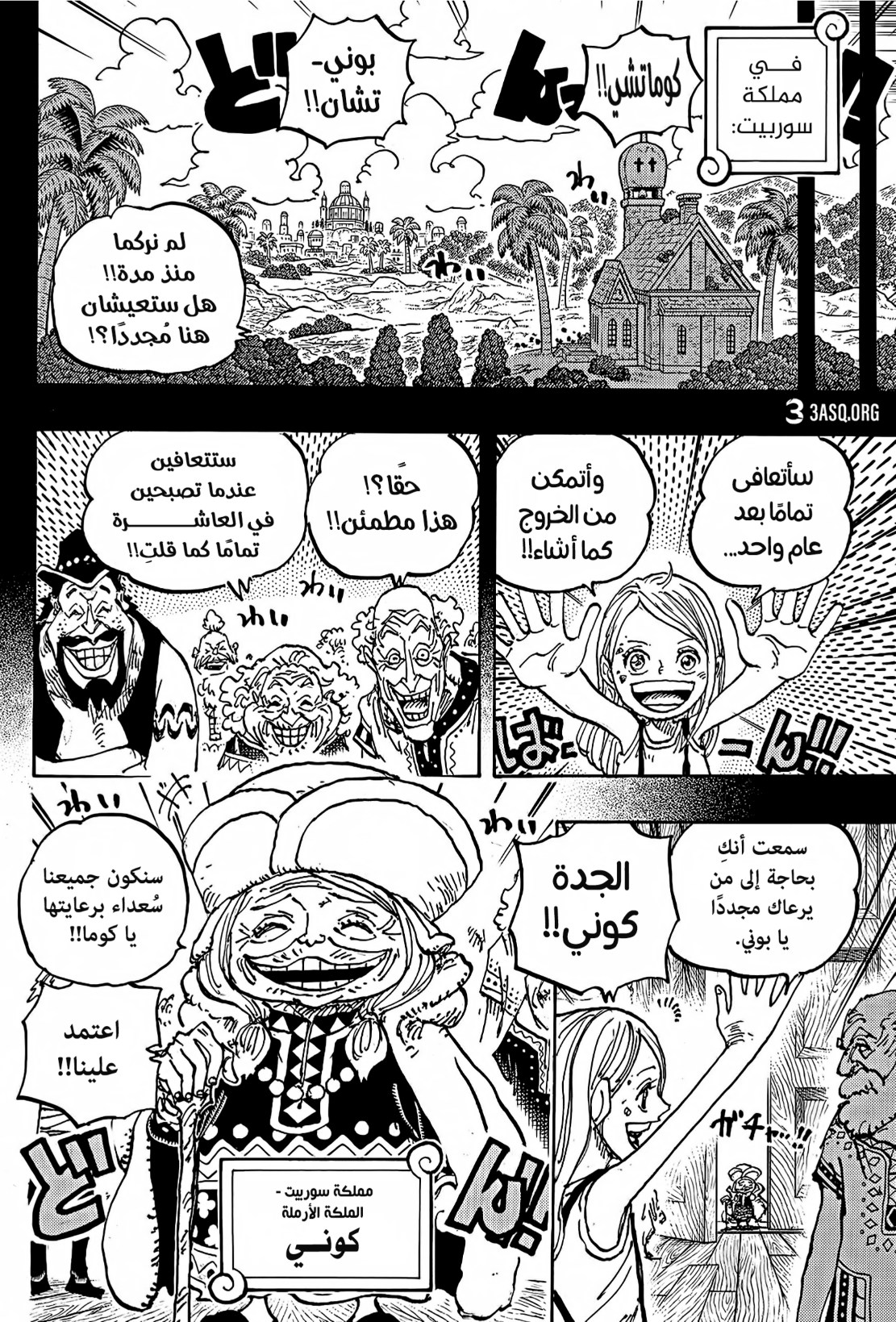 ون بيس الفصل 1100 - الصفحة 12