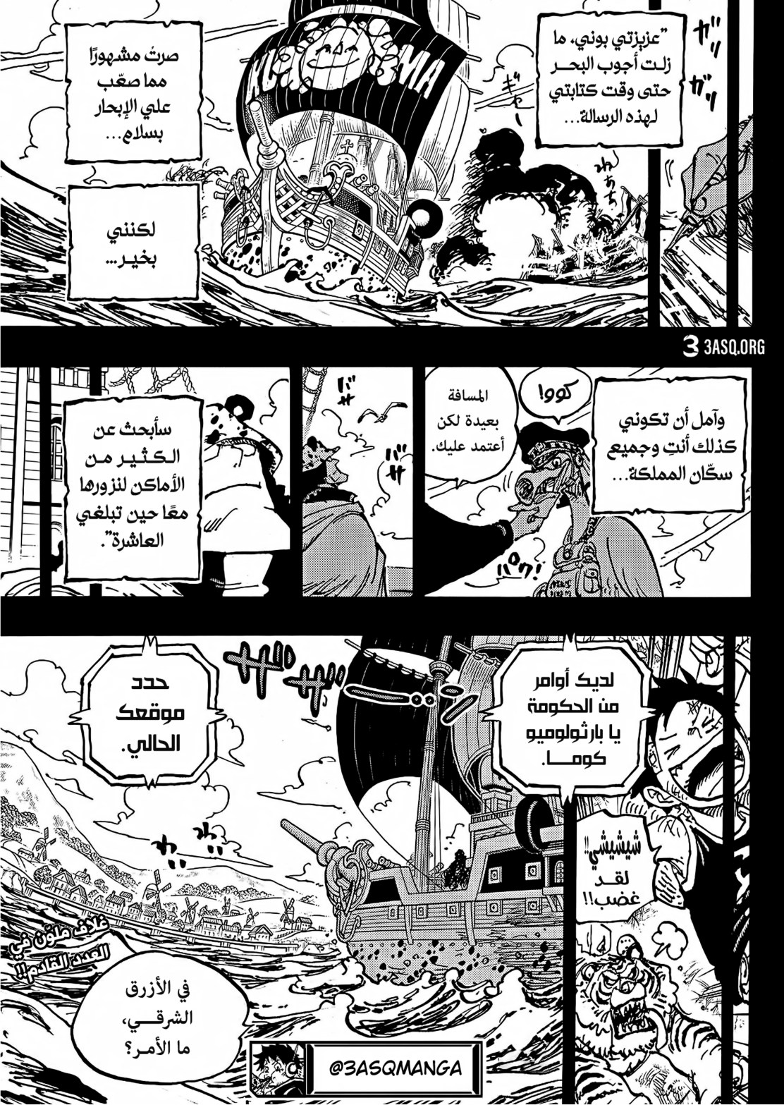 ون بيس الفصل 1100 - الصفحة 17