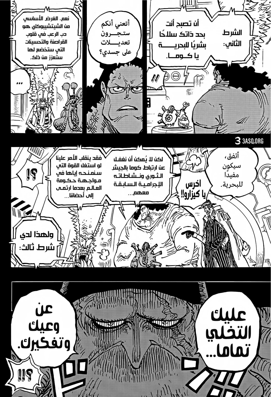 ون بيس الفصل 1100 - الصفحة 4