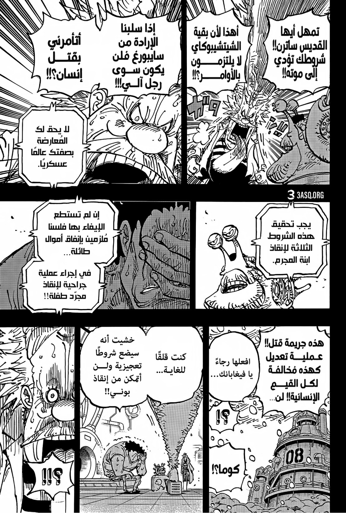 ون بيس الفصل 1100 - الصفحة 5