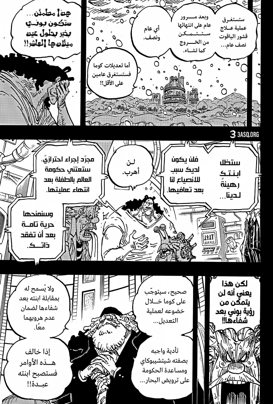 ون بيس الفصل 1100 - الصفحة 7