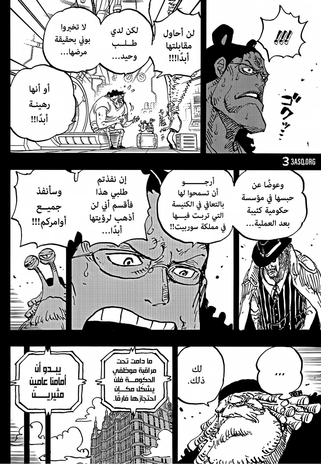ون بيس الفصل 1100 - الصفحة 8