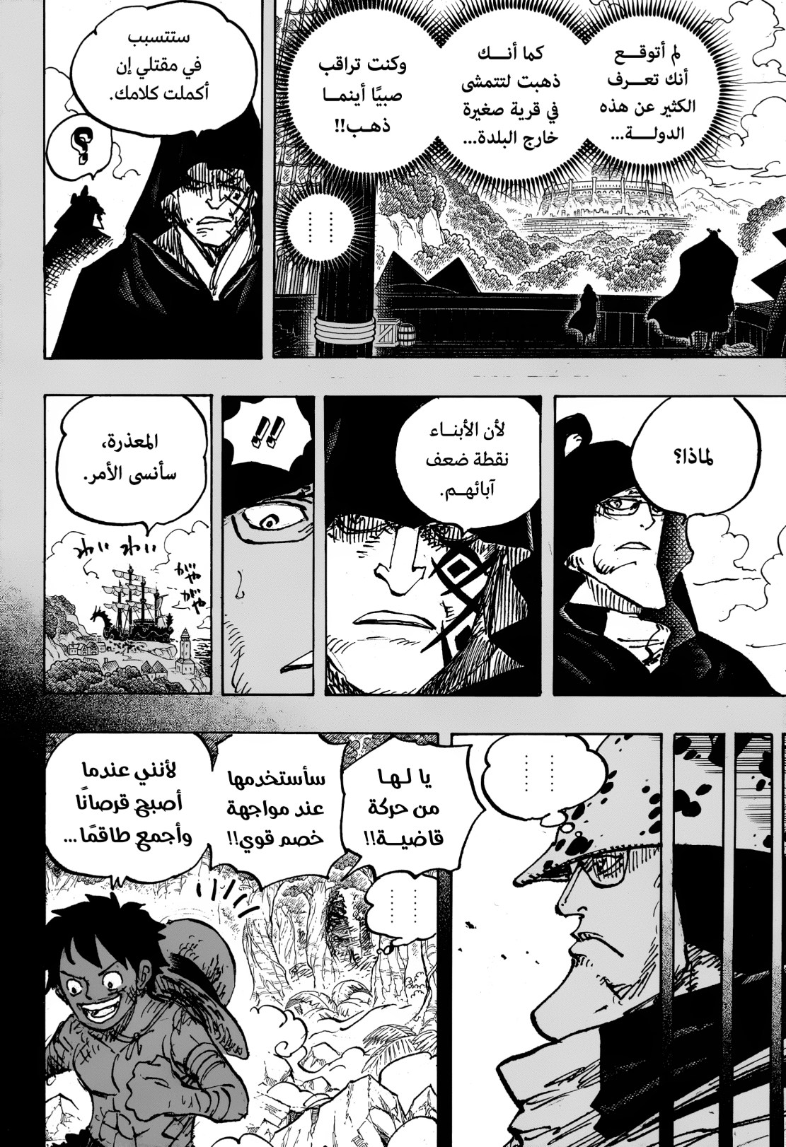ون بيس الفصل 1101 - الصفحة 3