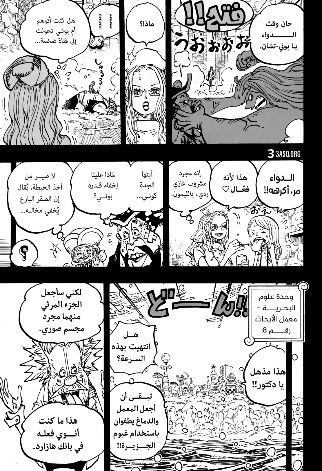 ون بيس الفصل 1101 - الصفحة 8