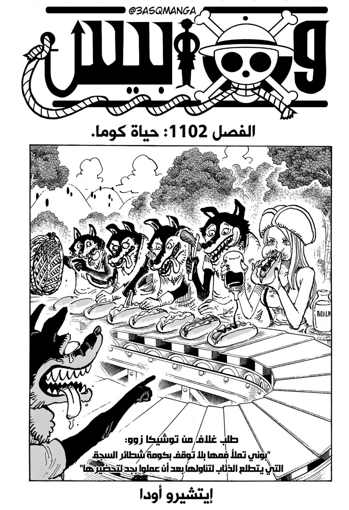 ون بيس الفصل 1102 - الصفحة 1