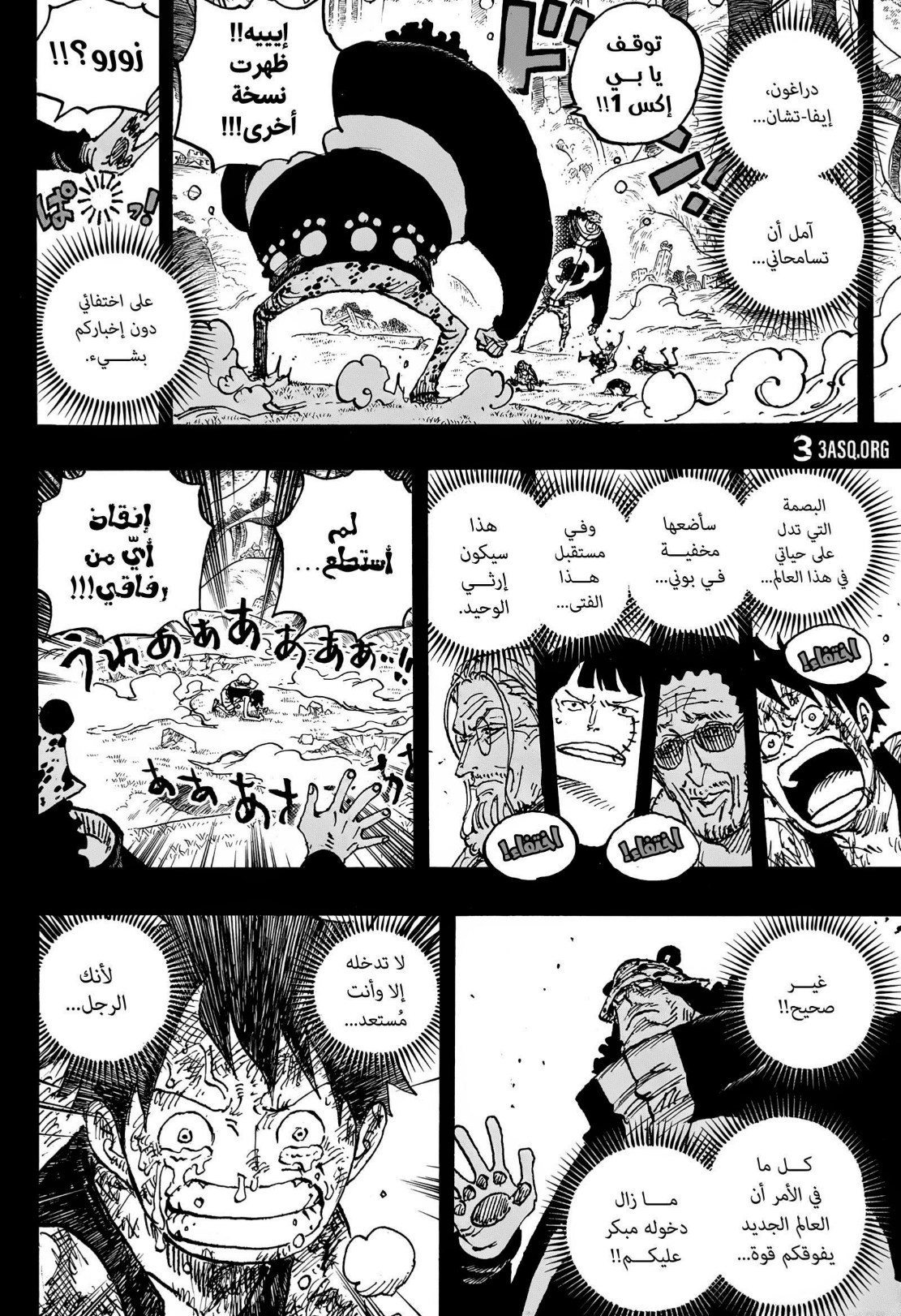 ون بيس الفصل 1102 - الصفحة 10