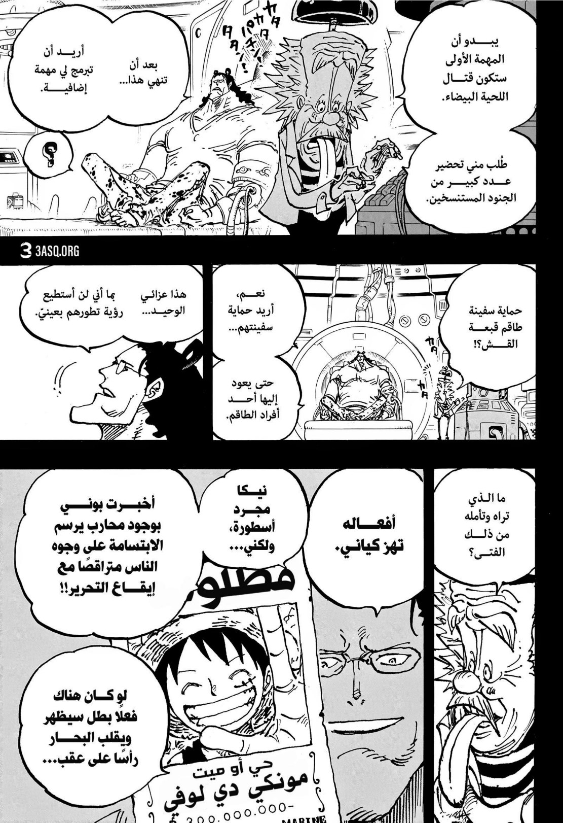 ون بيس الفصل 1102 - الصفحة 13