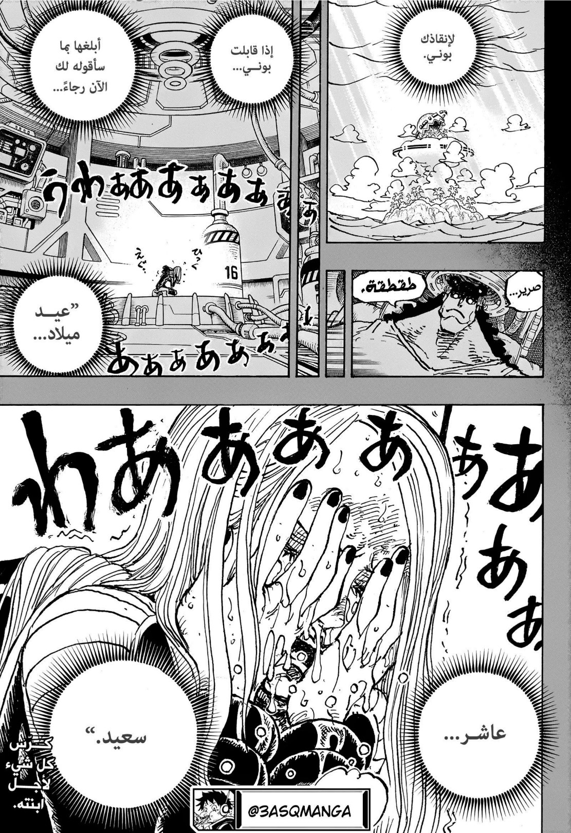 ون بيس الفصل 1102 - الصفحة 17