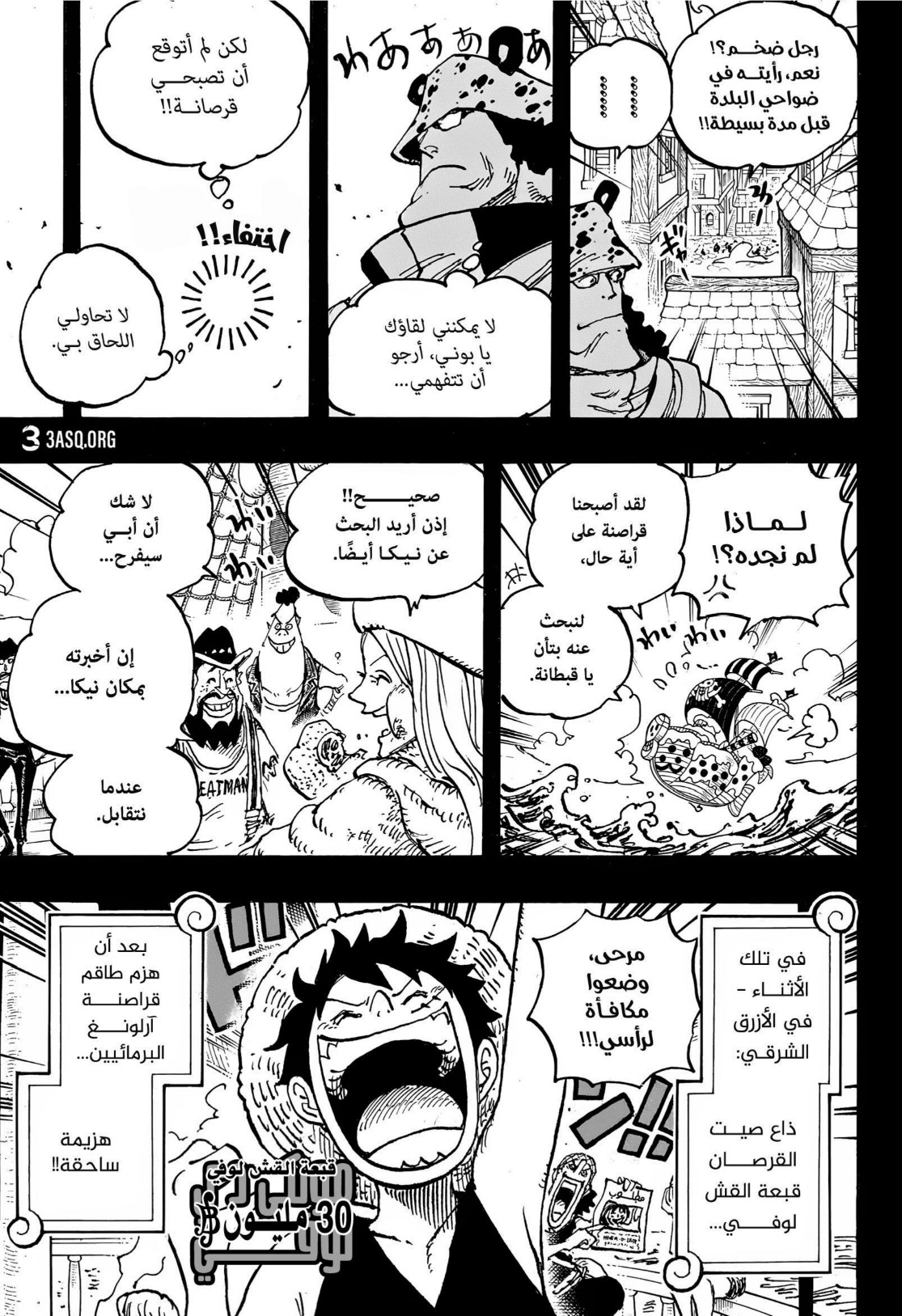 ون بيس الفصل 1102 - الصفحة 3