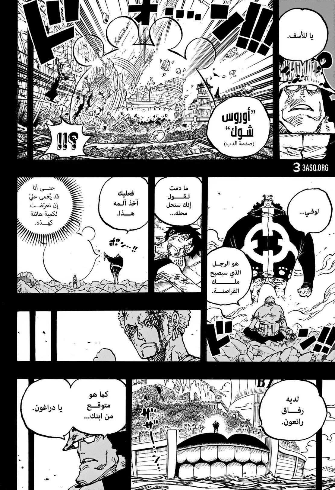 ون بيس الفصل 1102 - الصفحة 6