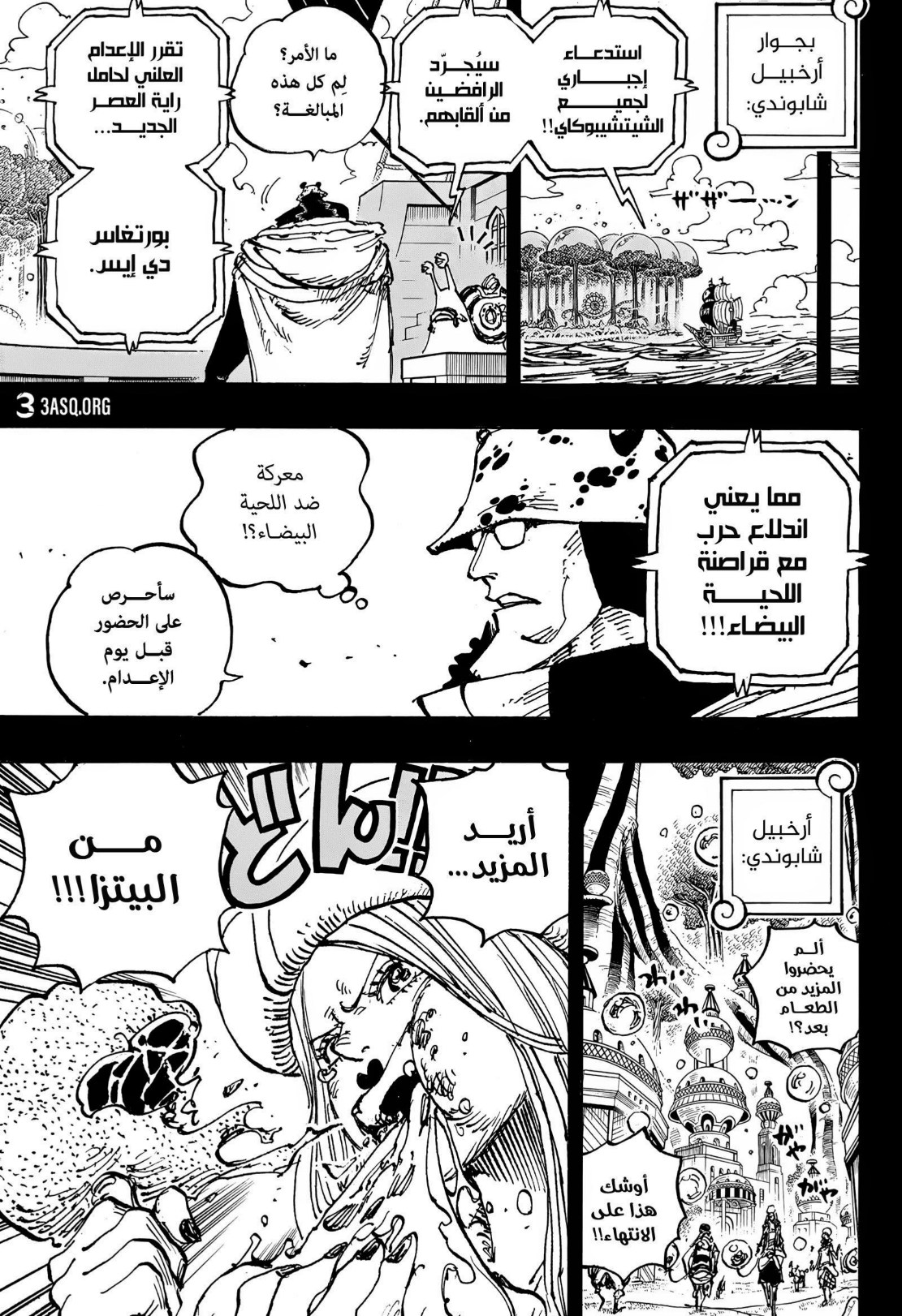 ون بيس الفصل 1102 - الصفحة 7