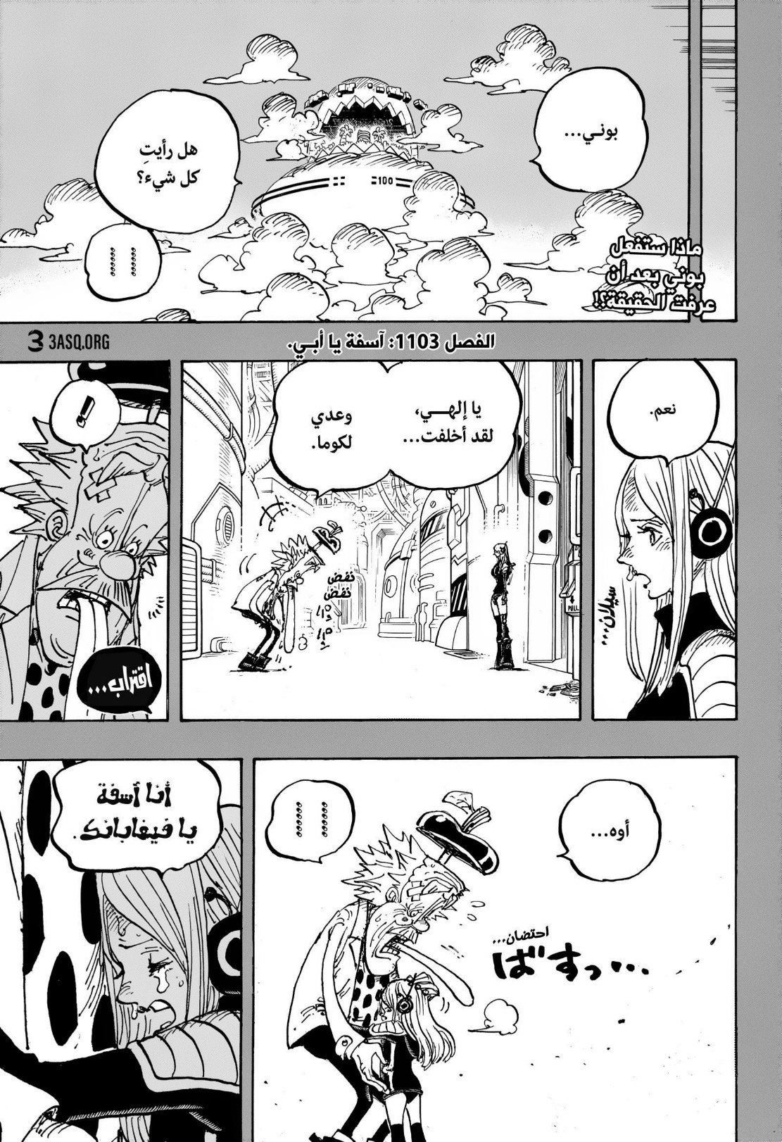 ون بيس الفصل 1103 - الصفحة 2