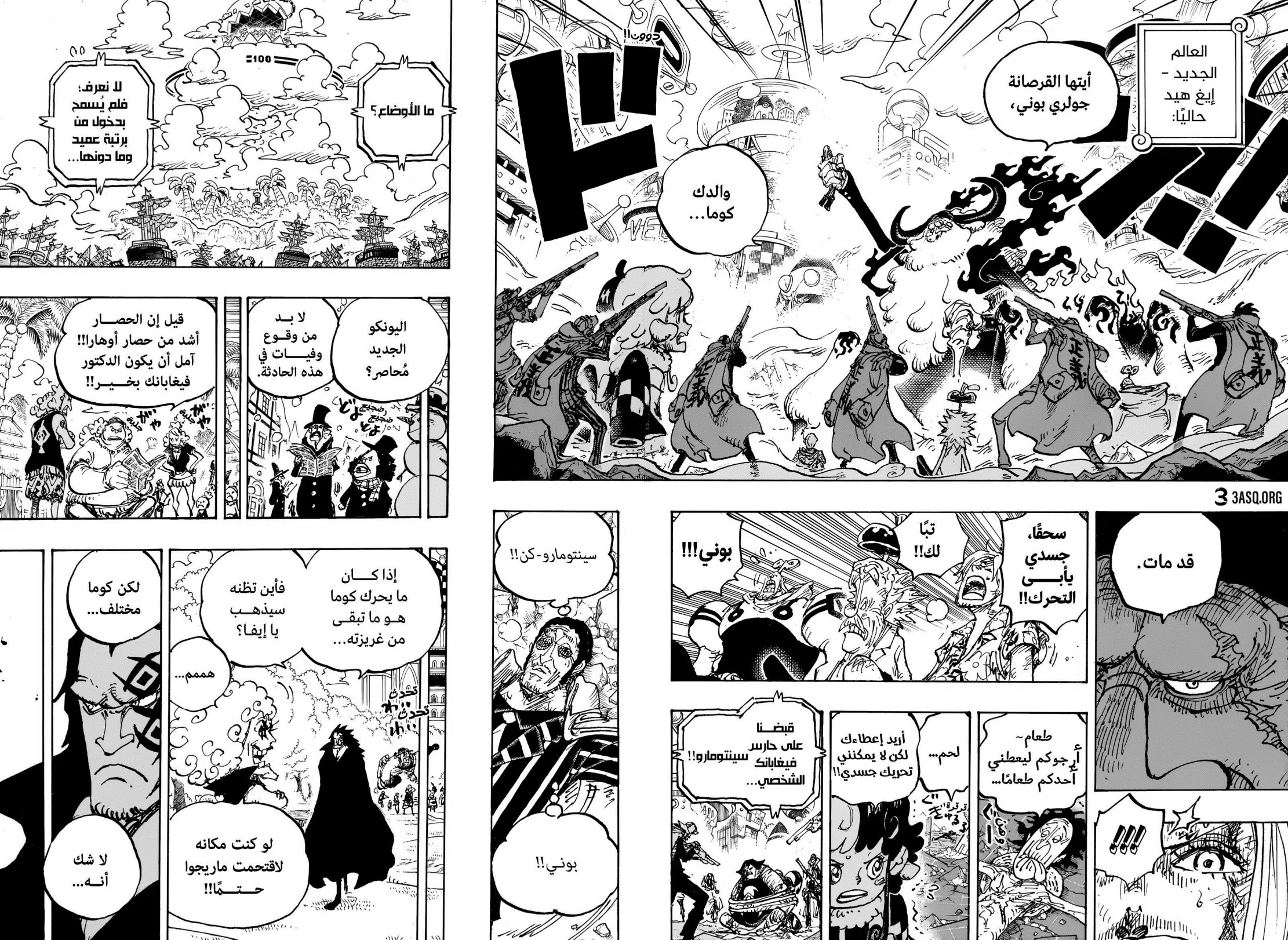 ون بيس الفصل 1103 - الصفحة 5