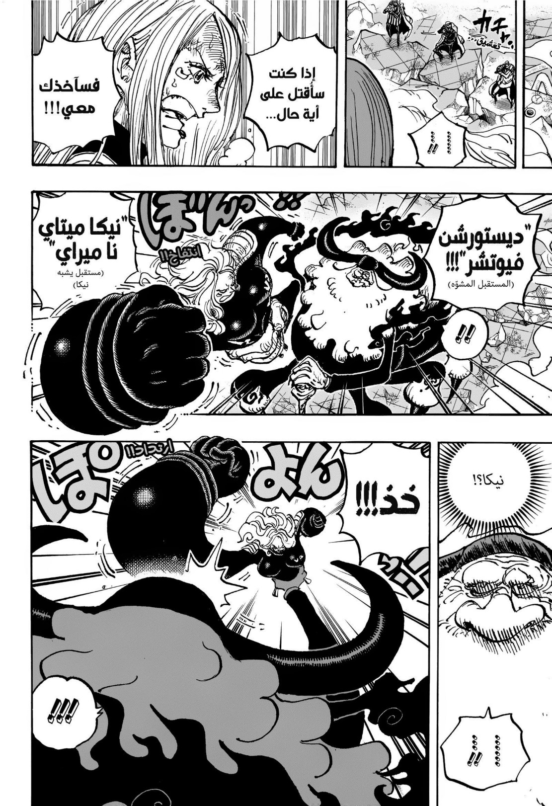 ون بيس الفصل 1103 - الصفحة 6