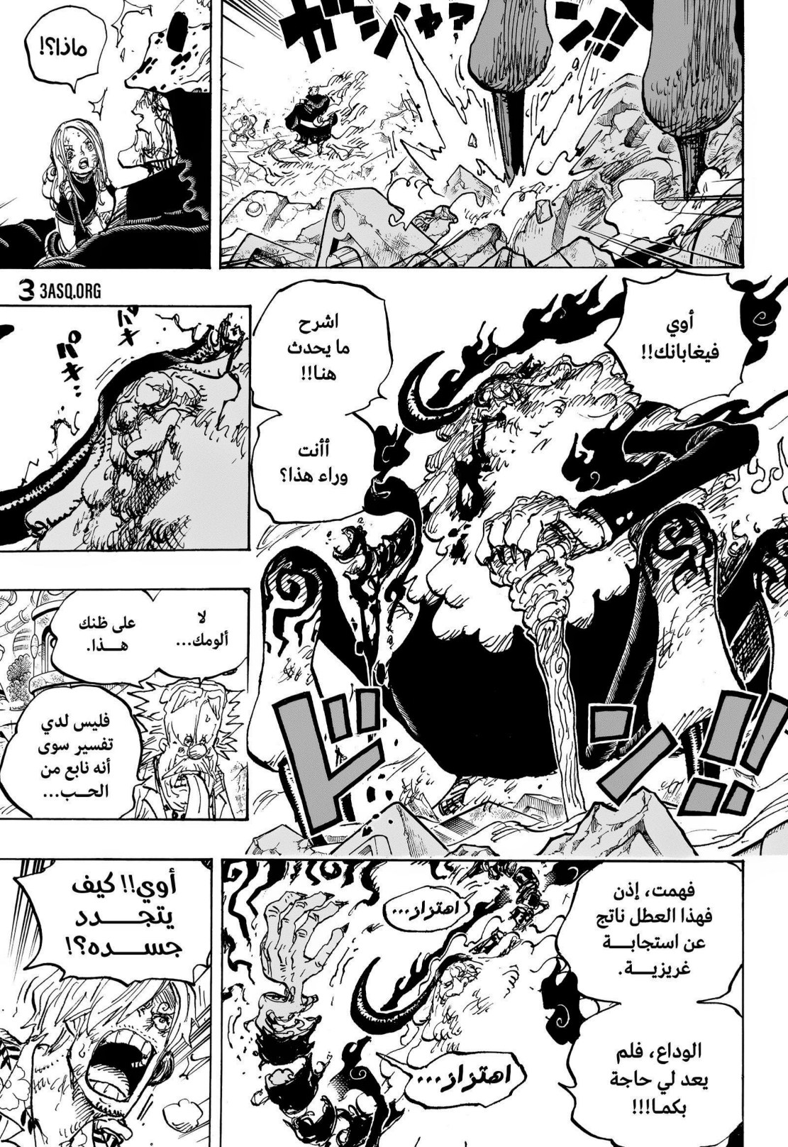 ون بيس الفصل 1104 - الصفحة 10