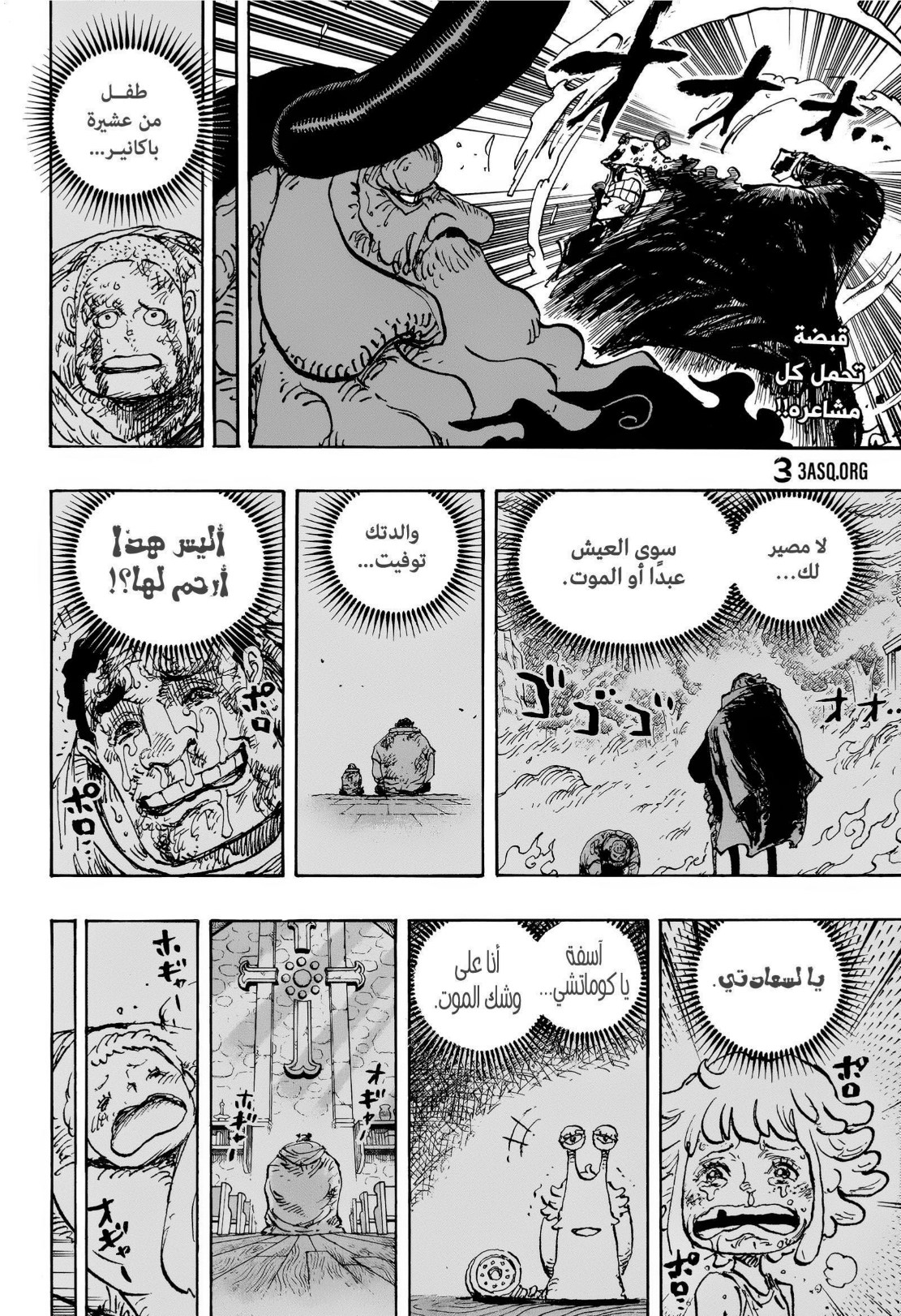 ون بيس الفصل 1104 - الصفحة 2