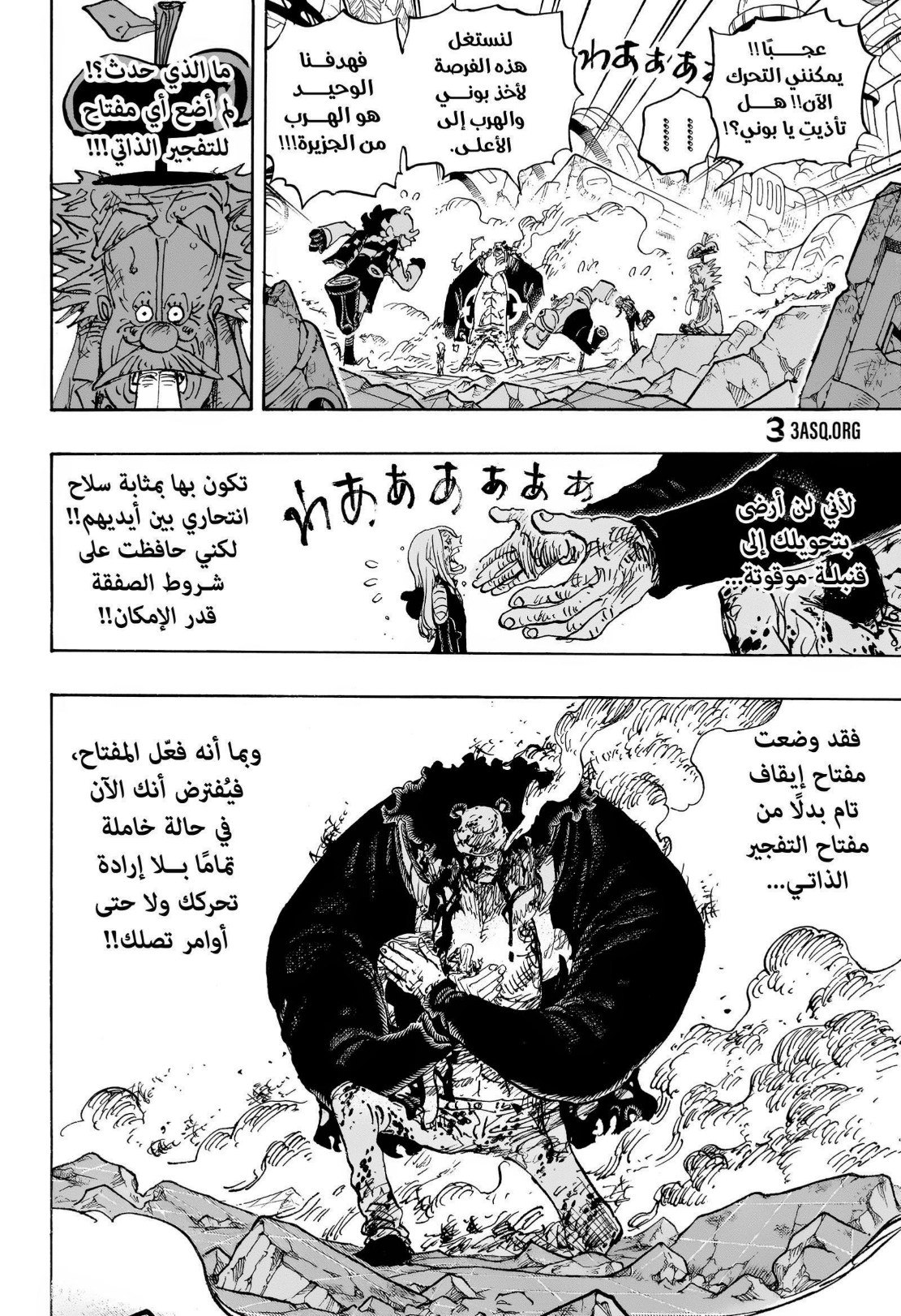 ون بيس الفصل 1104 - الصفحة 7