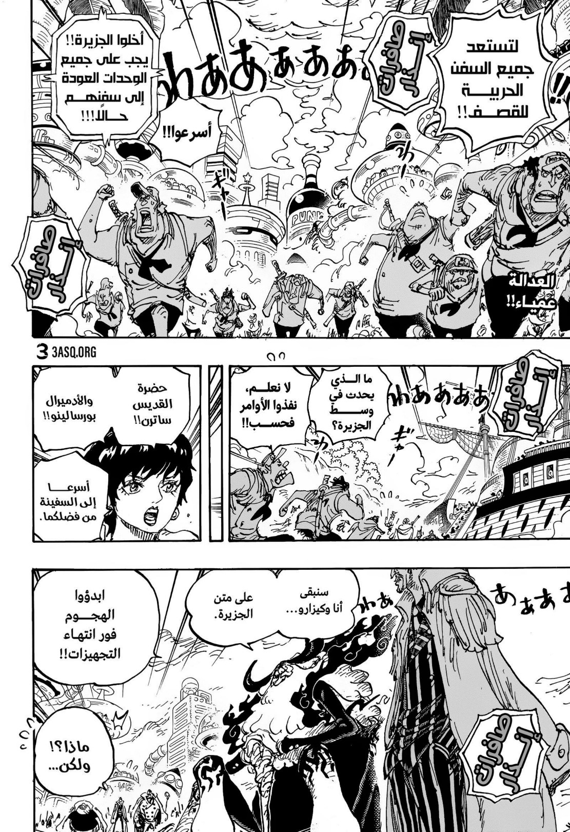 ون بيس الفصل 1105 - الصفحة 2