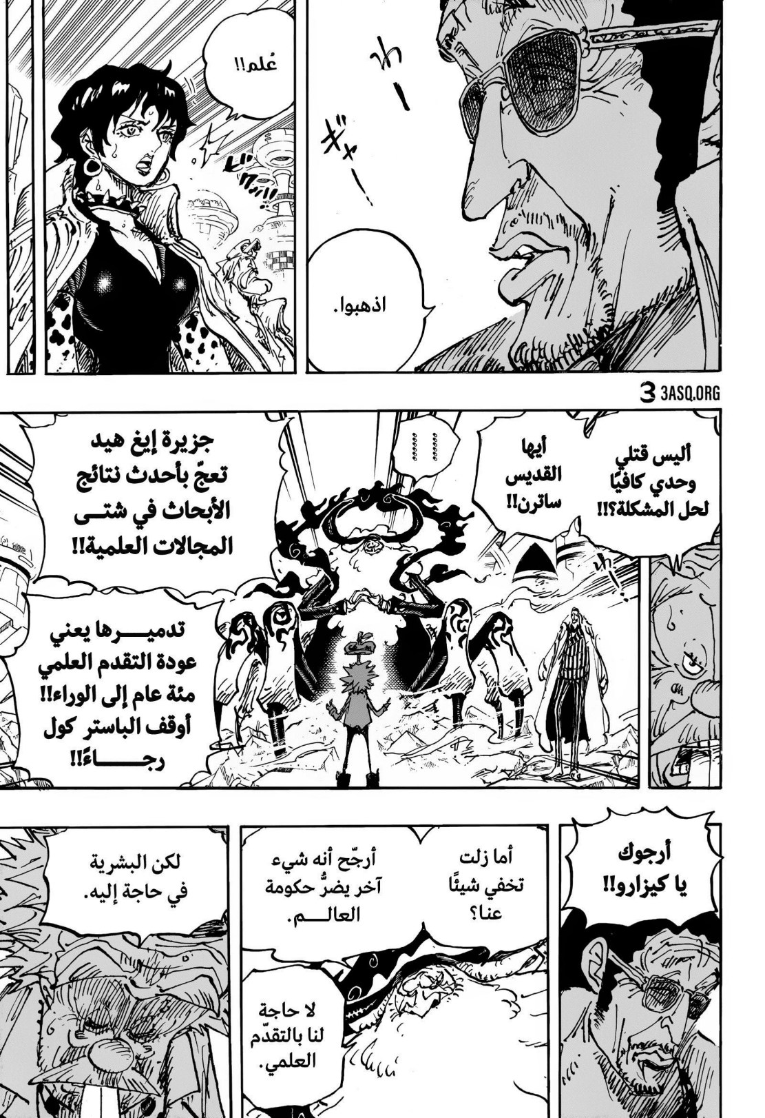ون بيس الفصل 1105 - الصفحة 3