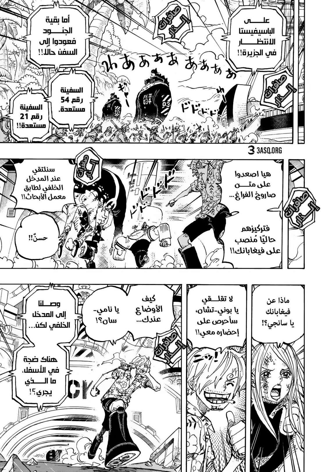 ون بيس الفصل 1105 - الصفحة 5