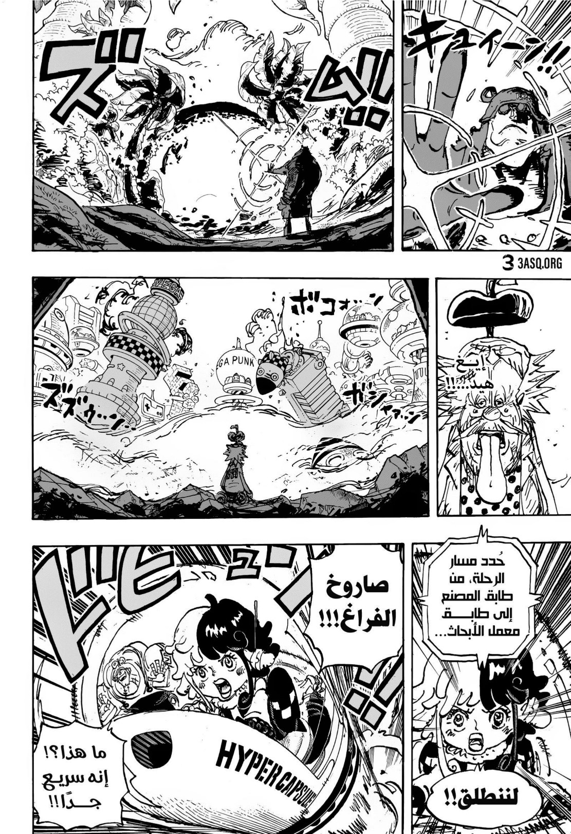 ون بيس الفصل 1105 - الصفحة 8