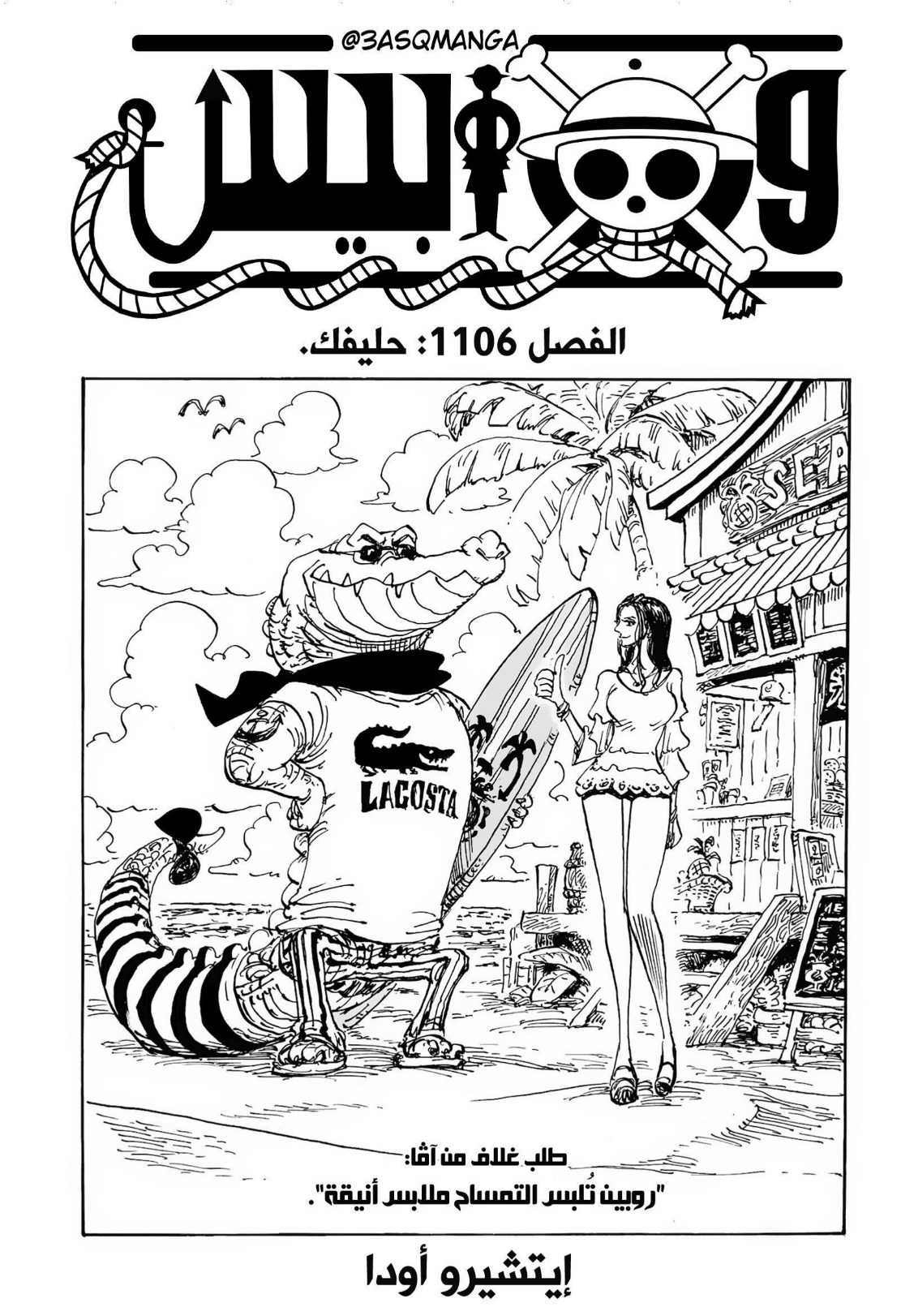 ون بيس الفصل 1106 - الصفحة 1