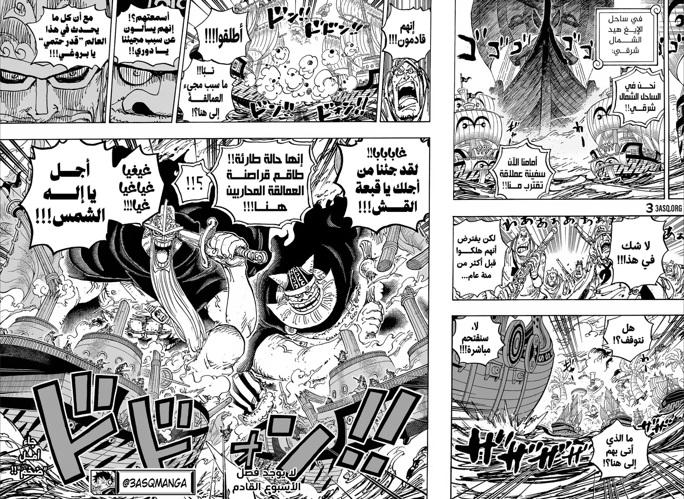 ون بيس الفصل 1106 - الصفحة 12
