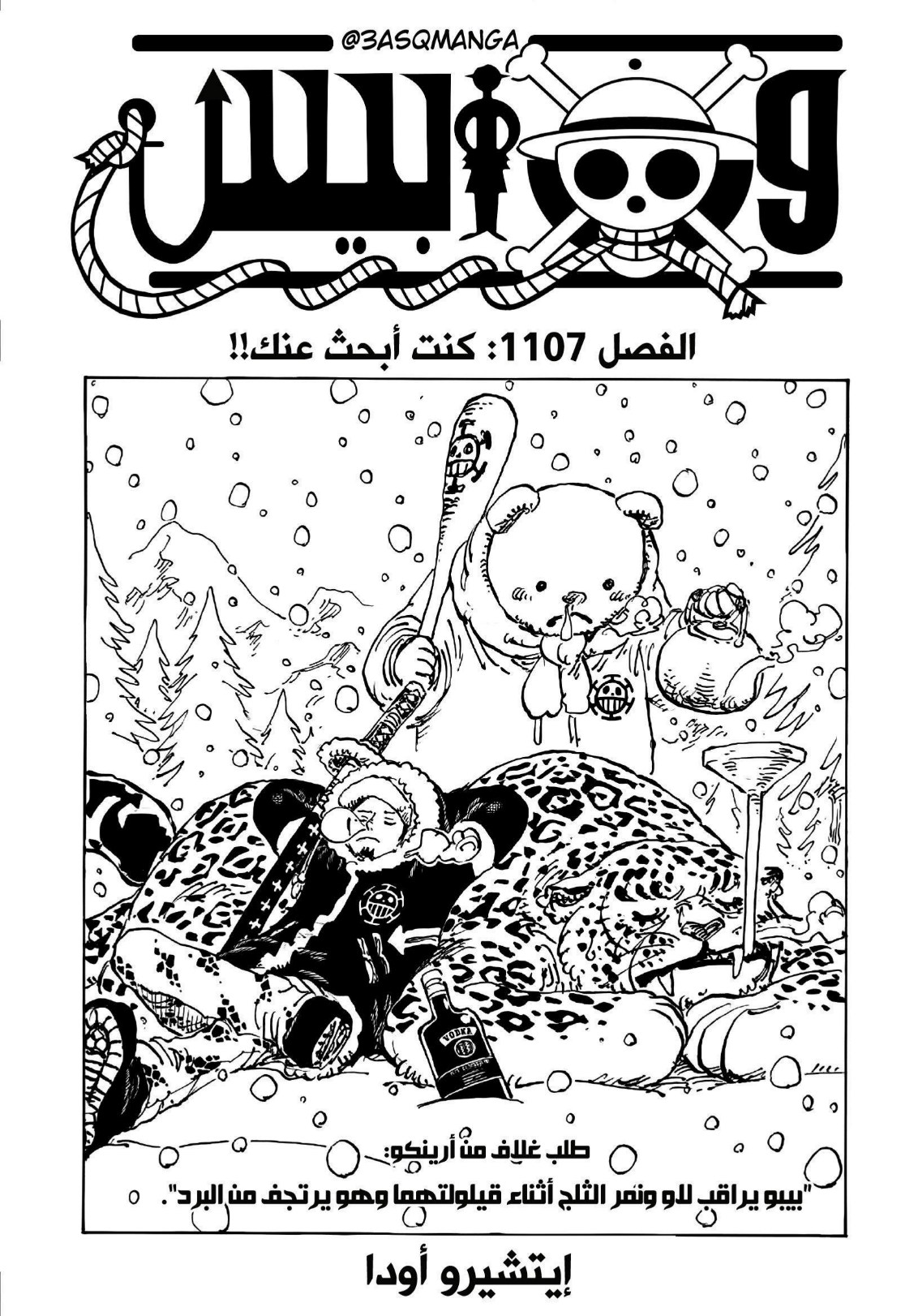 ون بيس الفصل 1107 - الصفحة 1