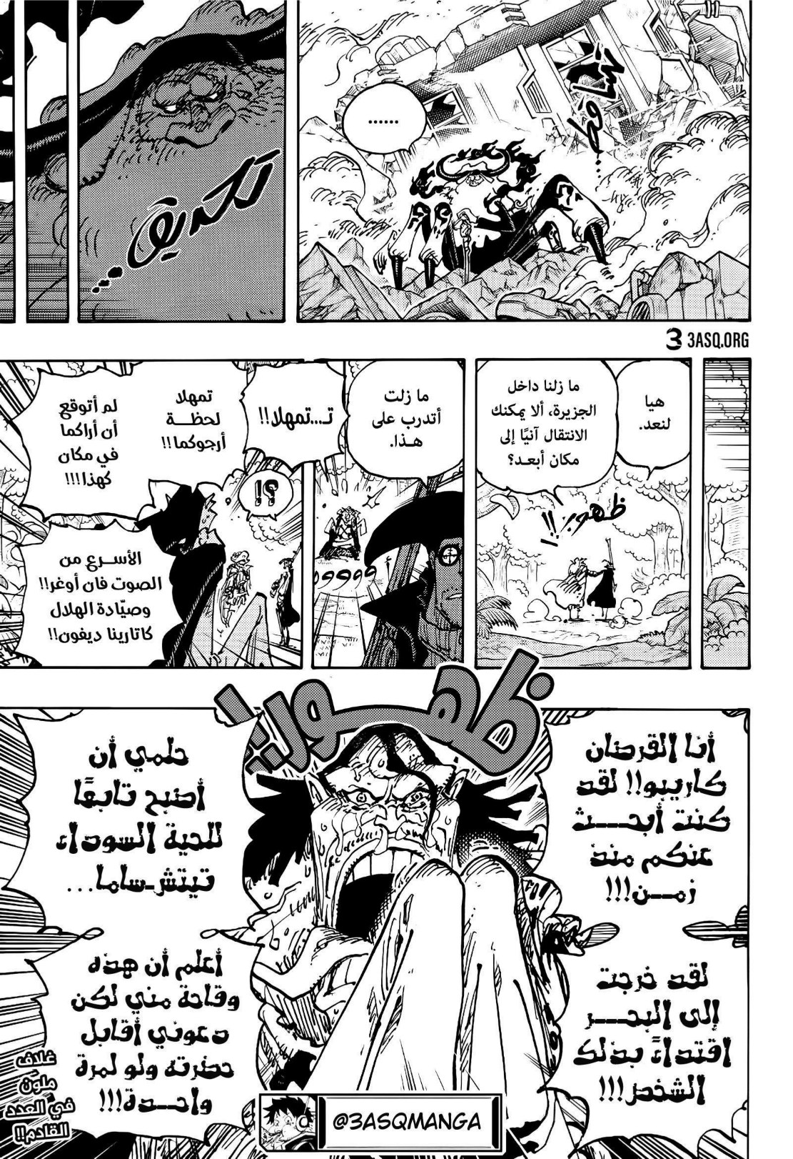 ون بيس الفصل 1107 - الصفحة 15