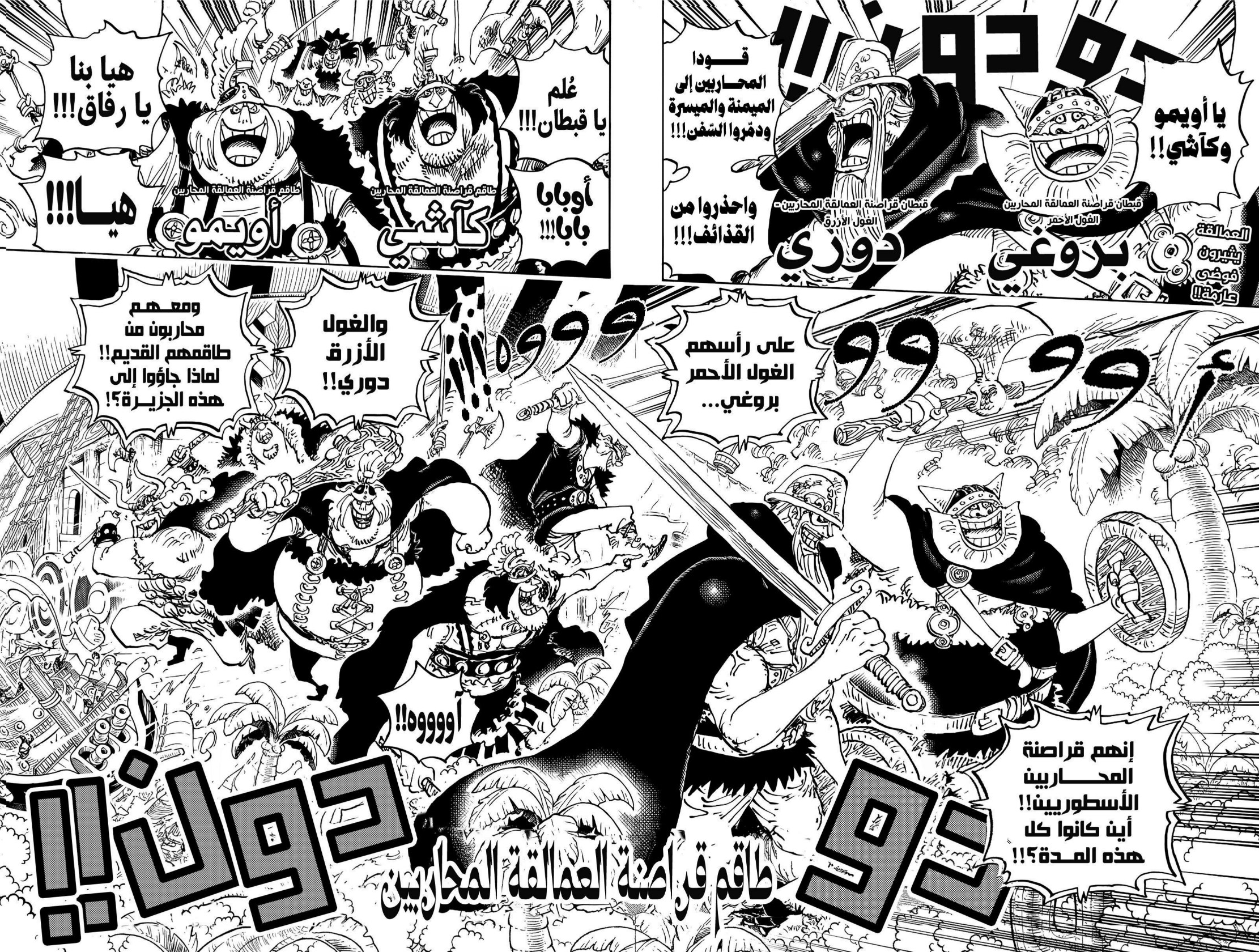 ون بيس الفصل 1107 - الصفحة 2
