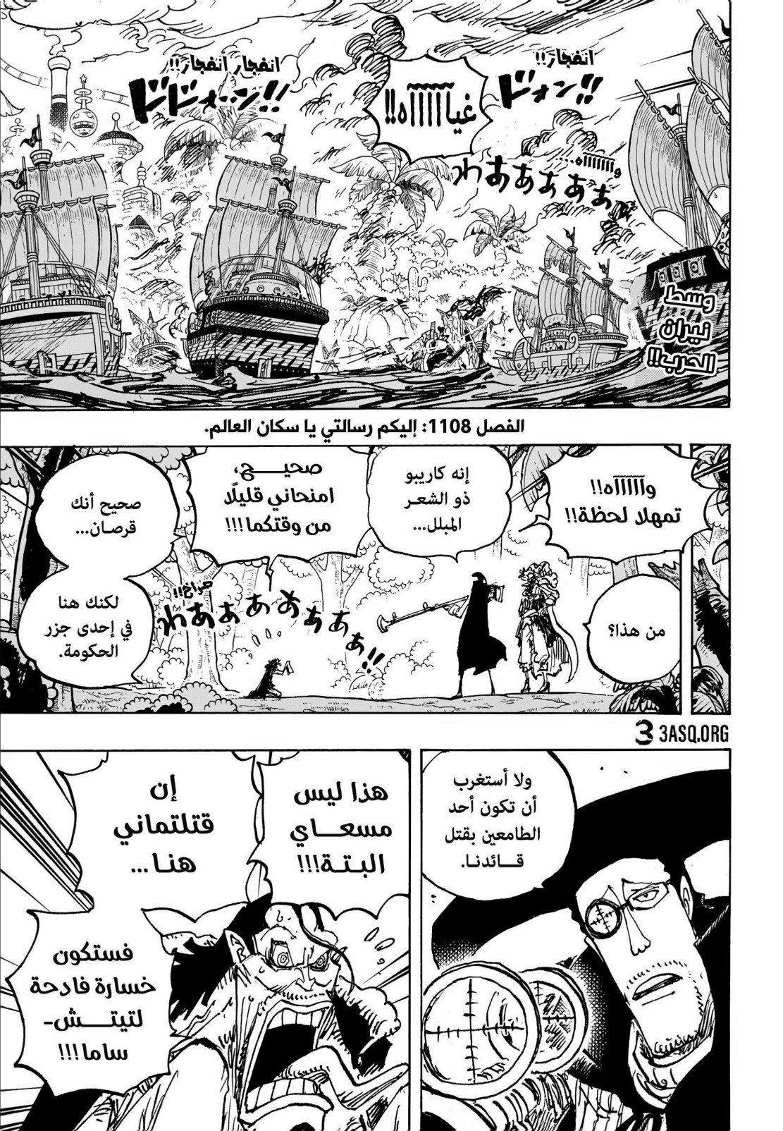 ون بيس الفصل 1108 - الصفحة 2