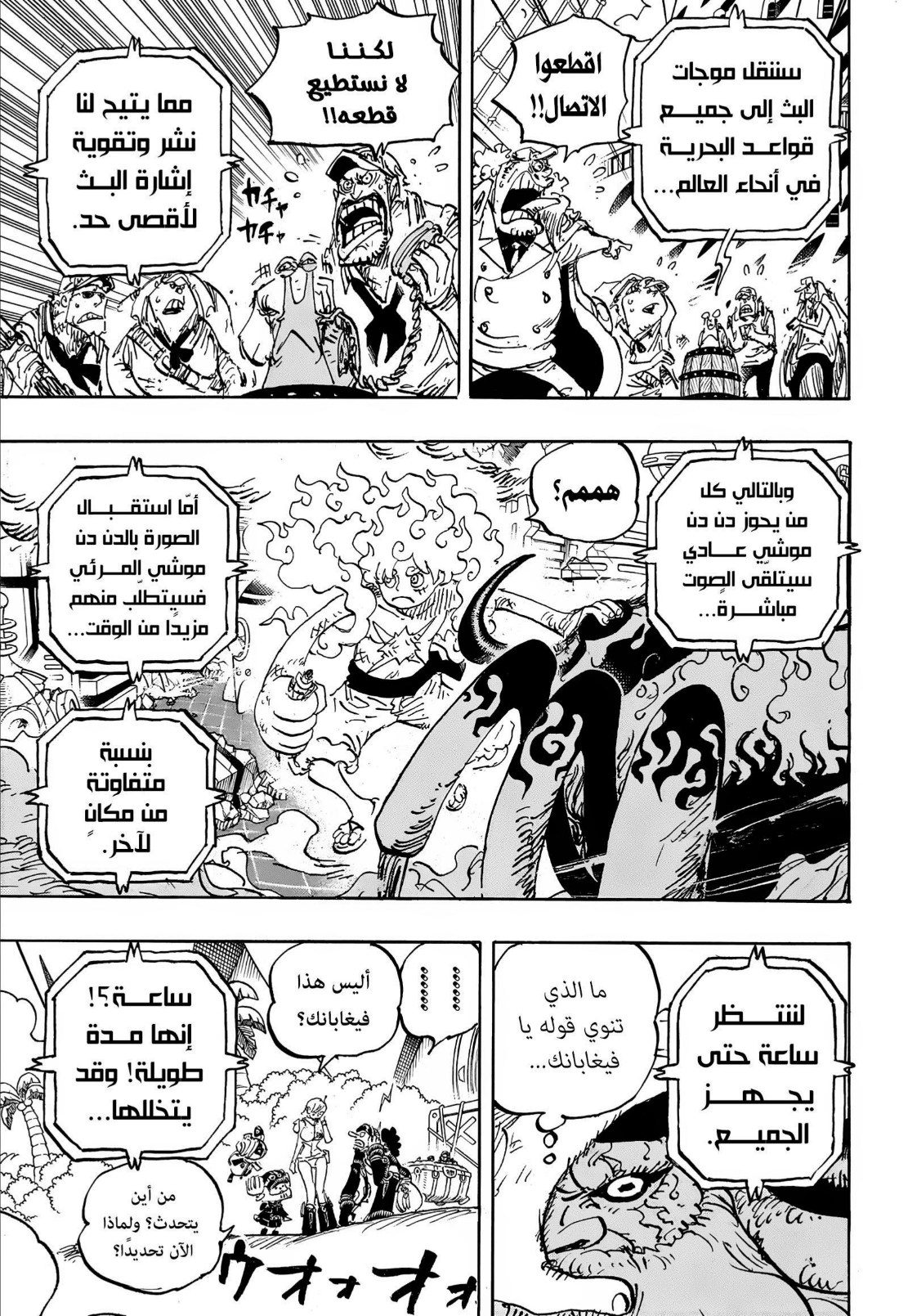 ون بيس الفصل 1109 - الصفحة 3